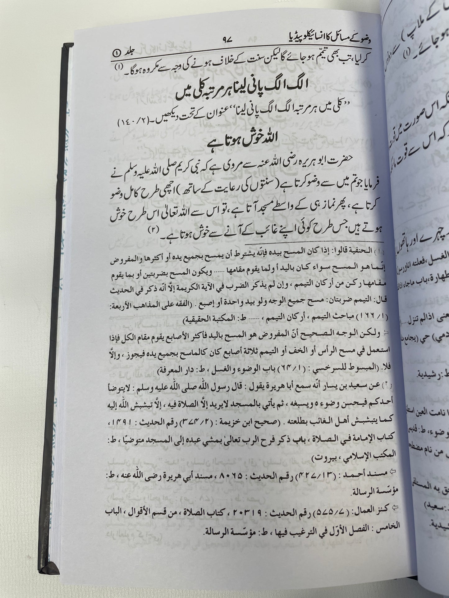 وضو کے مسائل کا انسائیکلوپیڈیا - Wudhu Kay Masaail ka Encyclopedia 2 Volume