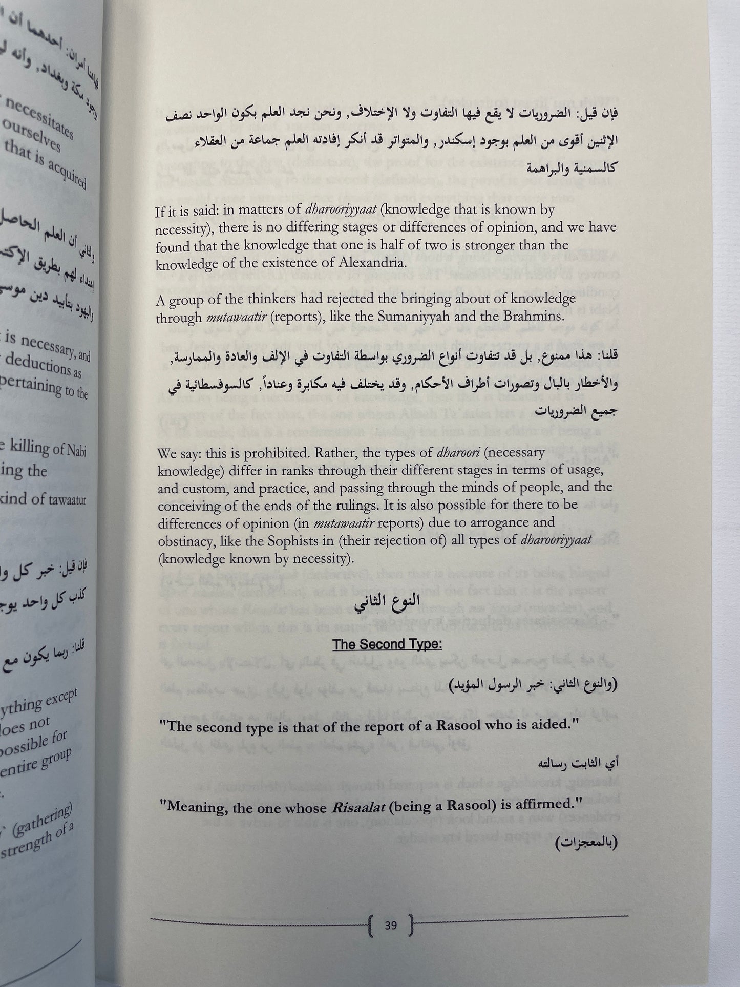 Sharh Al-Aqeedah An-Nasafiyyah: A Commentary on the Creed of Imaam an-Nasafi