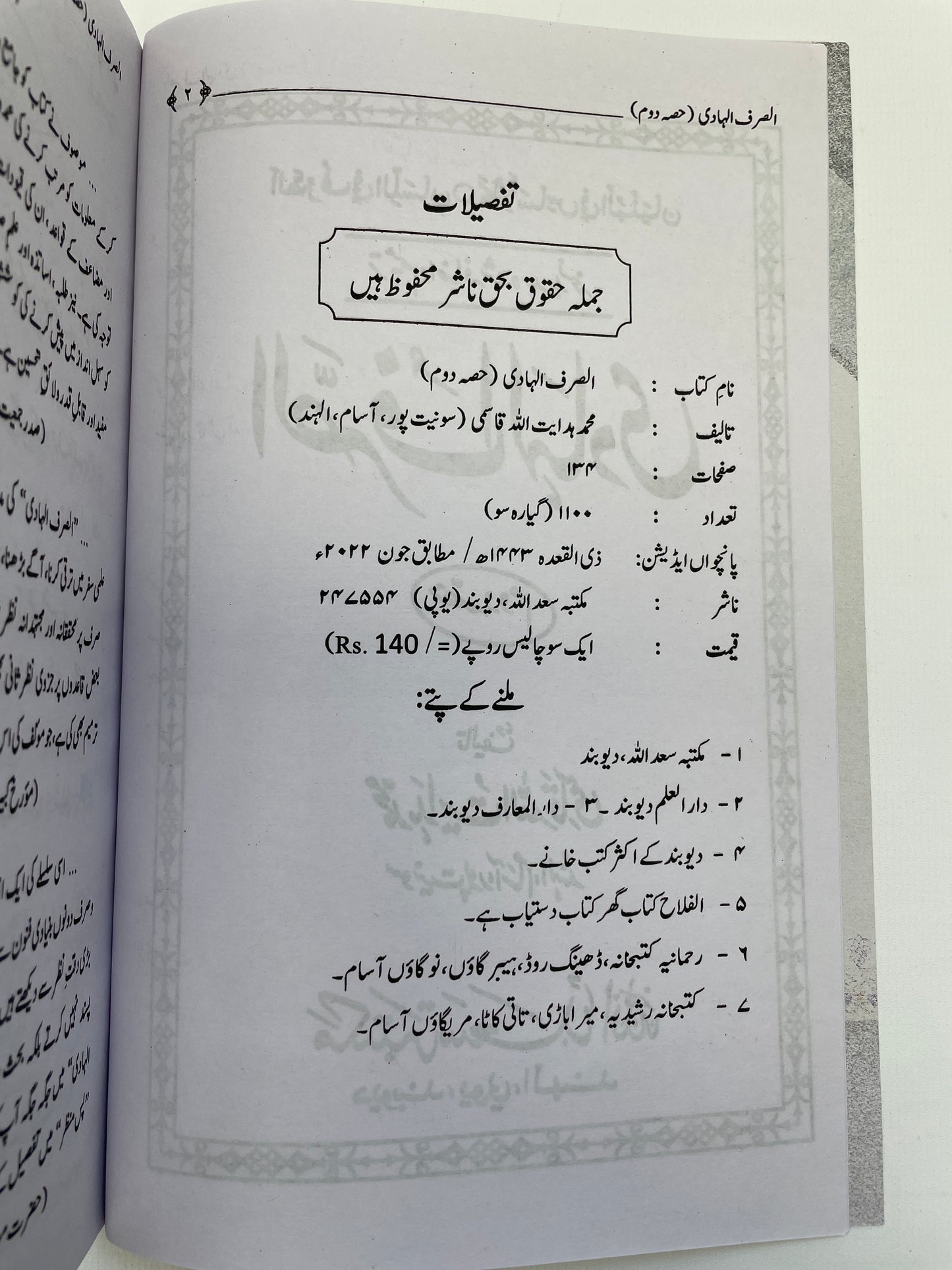 الصرف الهادی - As Sarf ul Haadi (2 Volume)