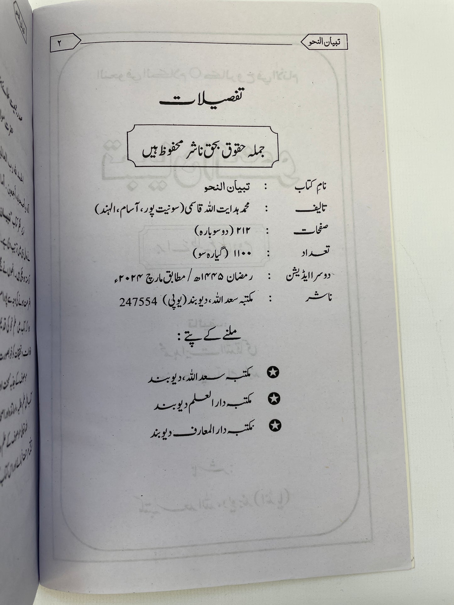 تبيان النحو - Tibyaan un Nahw