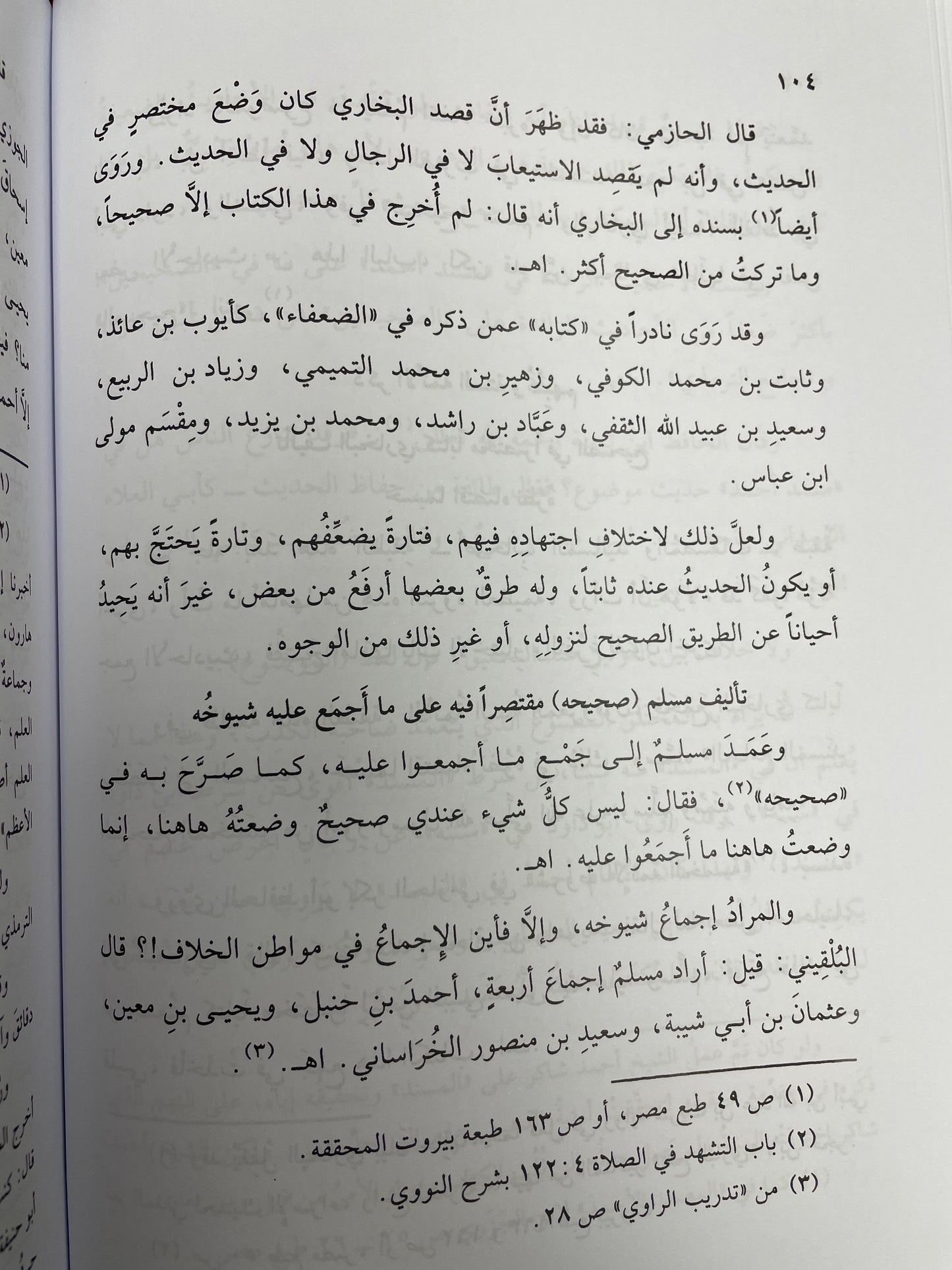 الامام ابن ماجه و كتابه السنن - Al Imam Ibn Maja wa Kitaabuhus Sunan