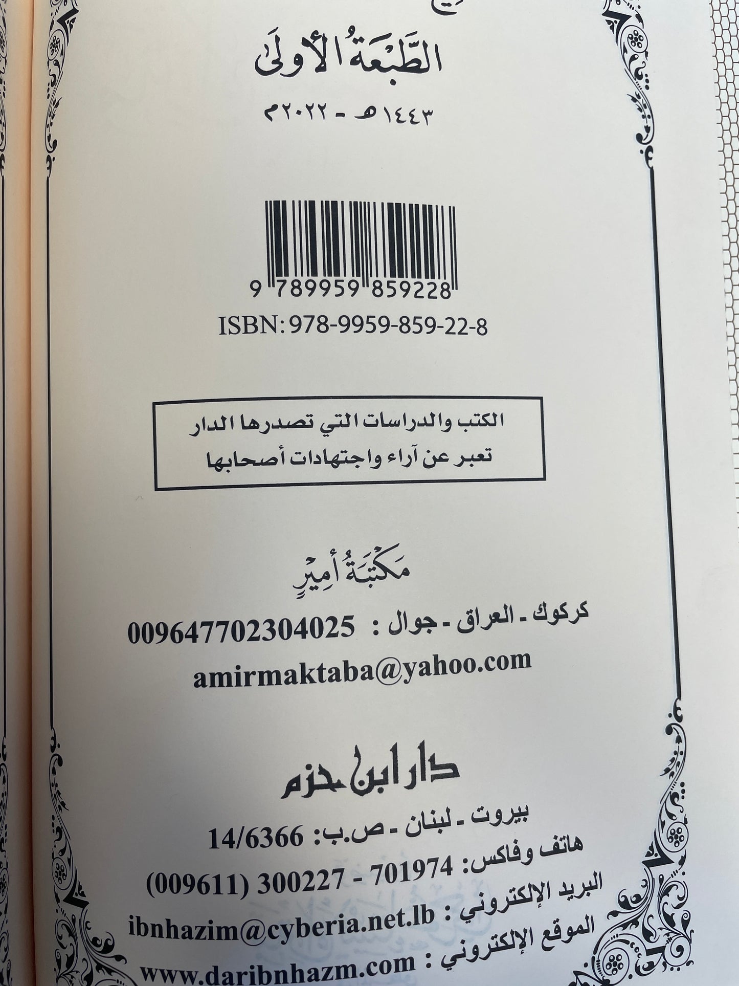 توضيح متن الإيساغوجي في المنطق - Mantiq