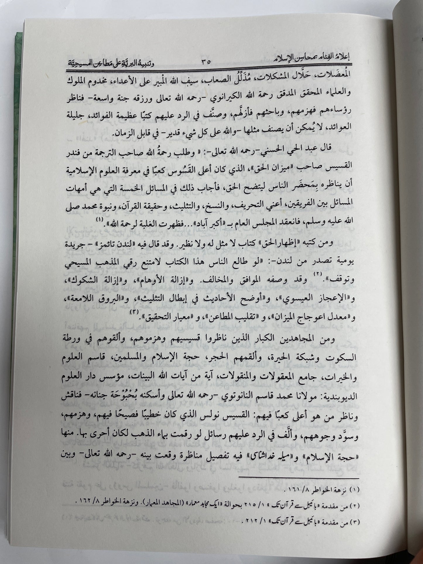 إعلام الفئام بمحاسن الإسلام وتنبيه البرية على مطاعن المسيحية - I’laamul fiaam bi mahaasinil Islam