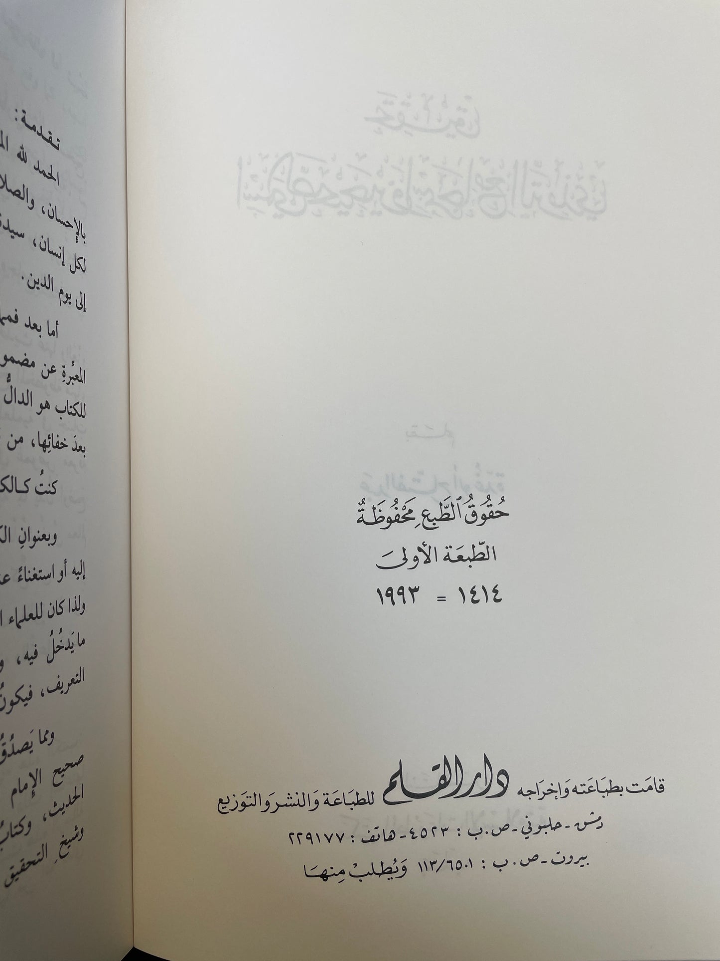 Tahqeeq Ismis Saheehain wa ism Jaami Tirmidhi - تحقيق إسمي الصحيحين وإسم جامع الترمذي