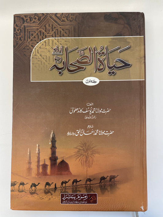 حياة الصحابه اردو- Hayaatus Sahaabah (Urdu) 3 Volume set
