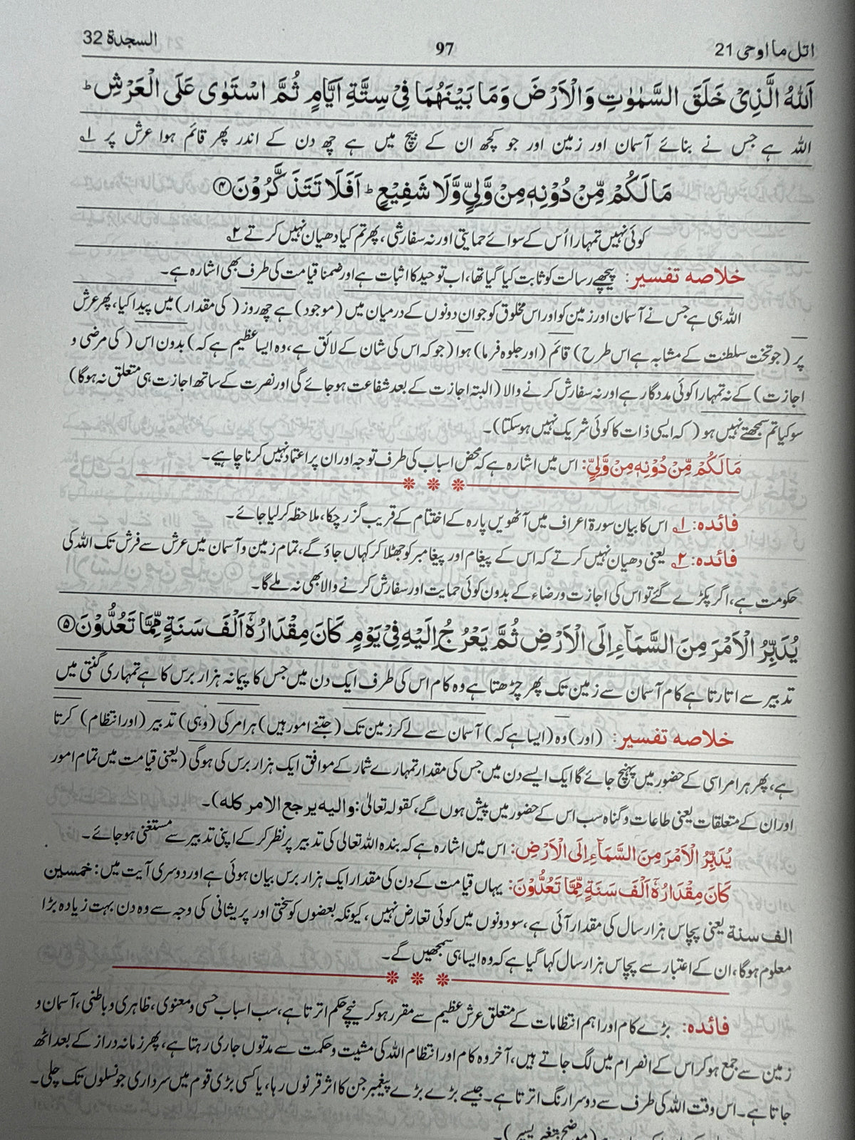 آسان بیان القرآن مع تفسیر عثمانی - Asaan Bayaanul Quran (3 Volume set)