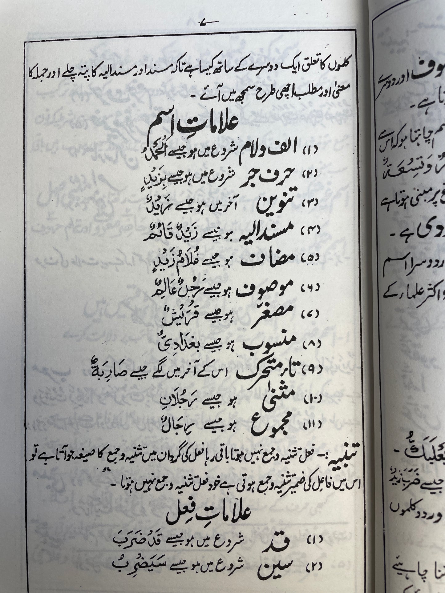 امين النحو - Ameen un Nahw