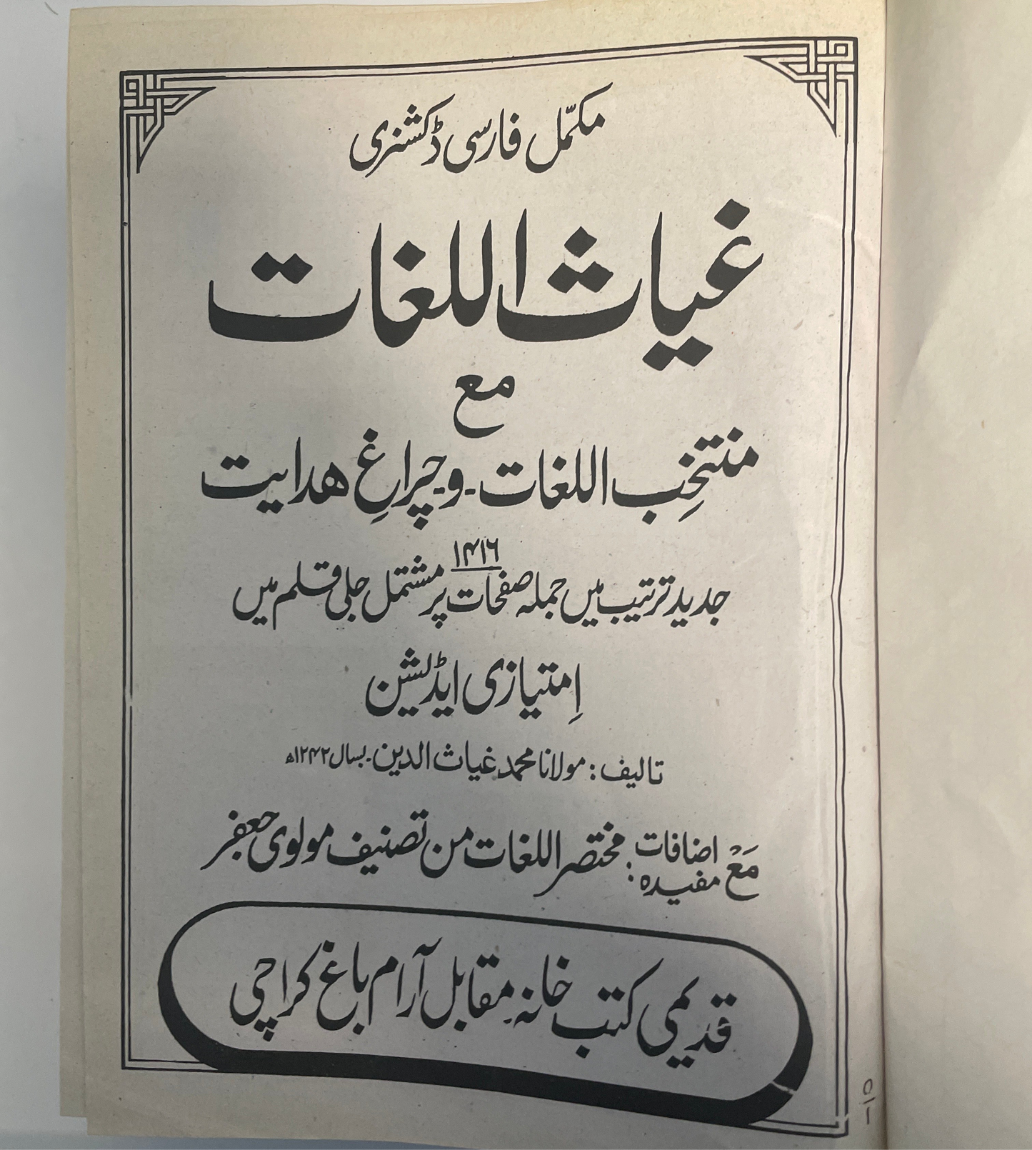 Ghiyaathul Lugaat - Dictionary - غياث اللغات
