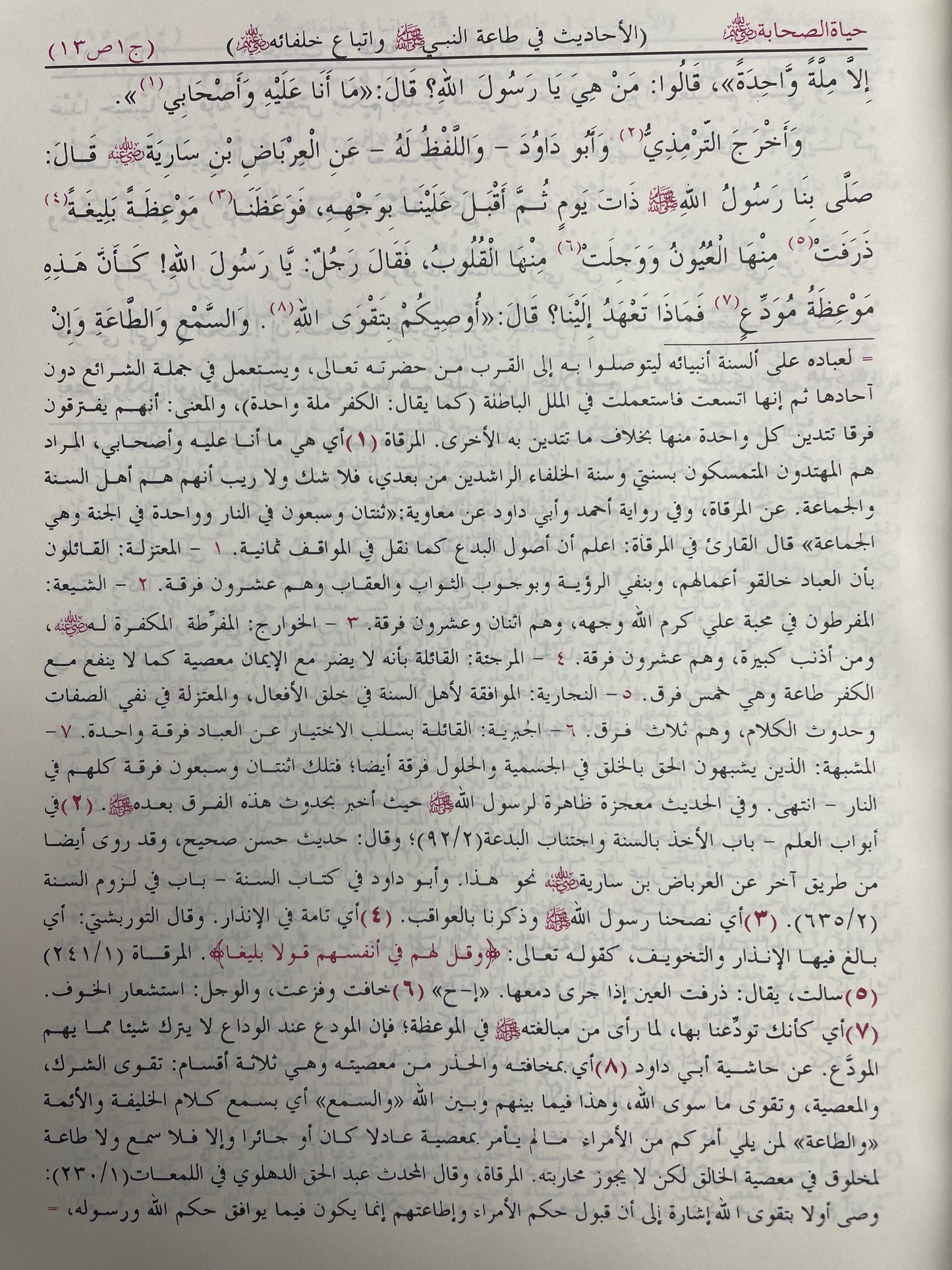 Hayatus Sahabah in Arabic - (3 Volume Set) حياة الصحابة