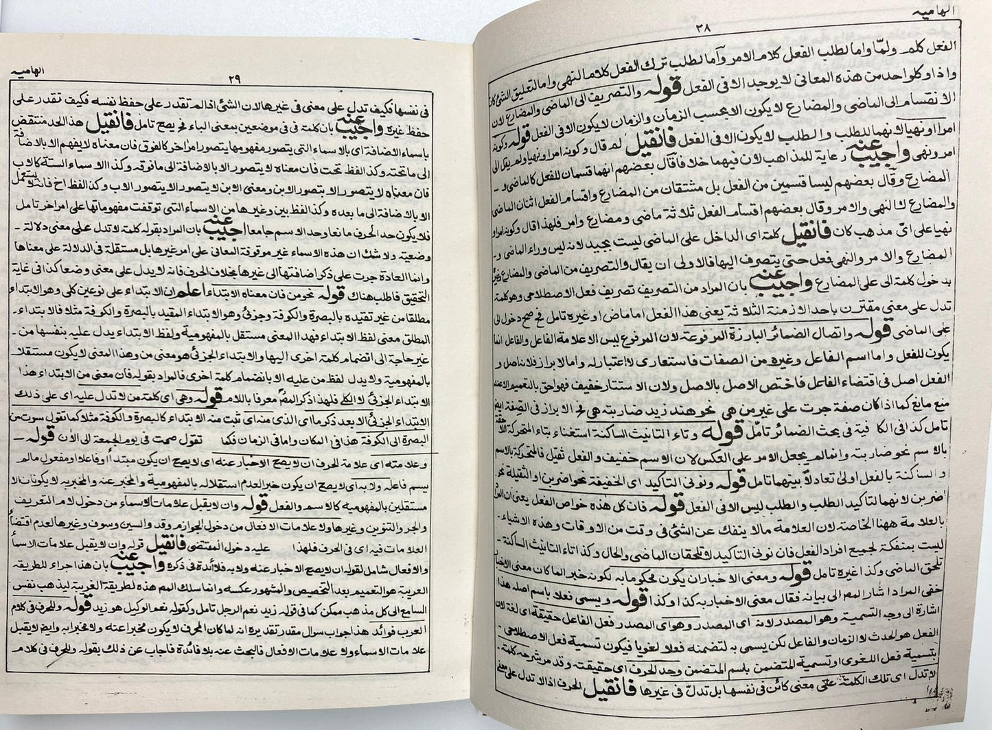 Hamiya sharh Hidayatun Nahw - الهامية مع تكملة الهامية