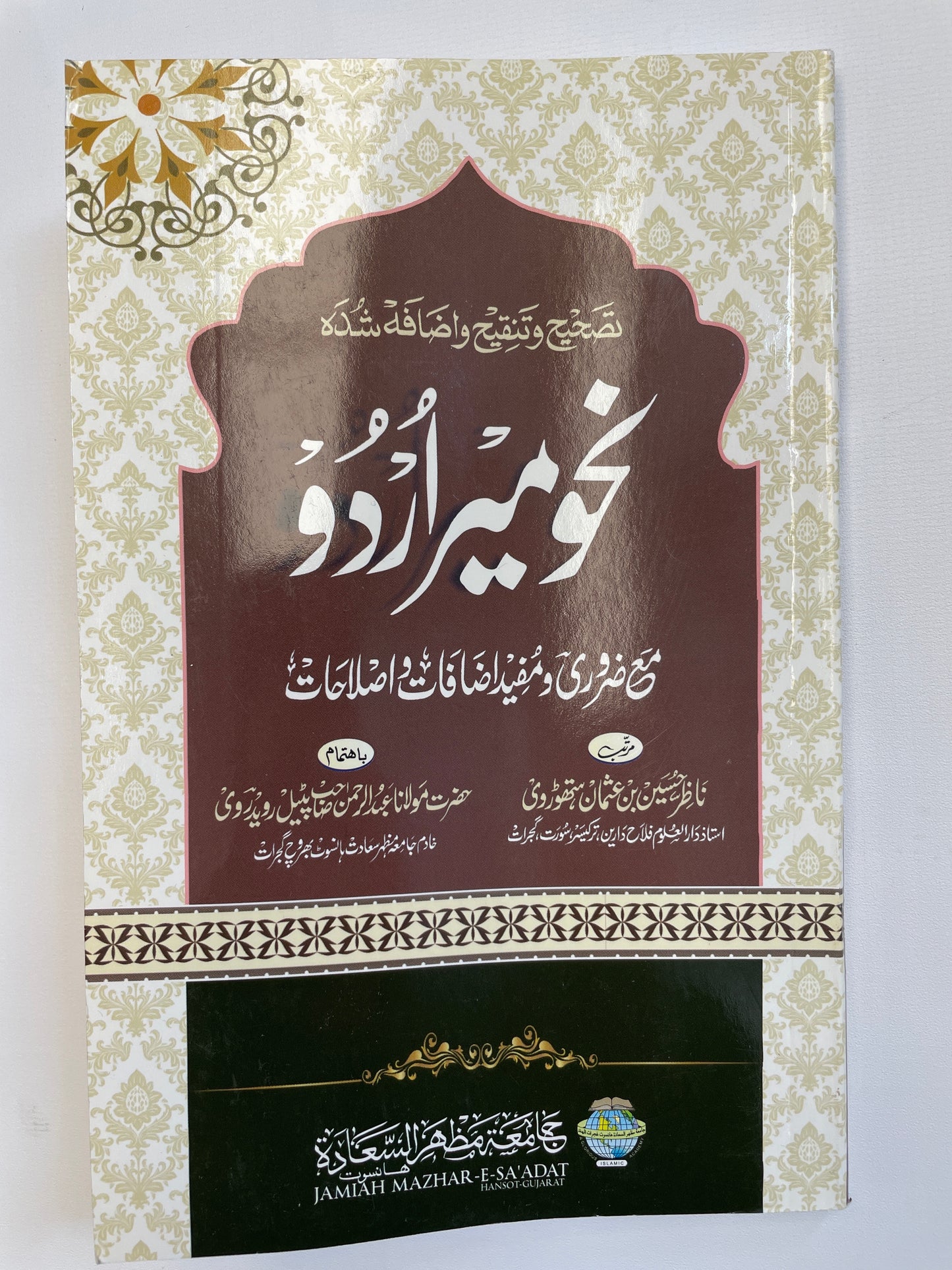 Nahw Meer Urdu - نحو مير اردو