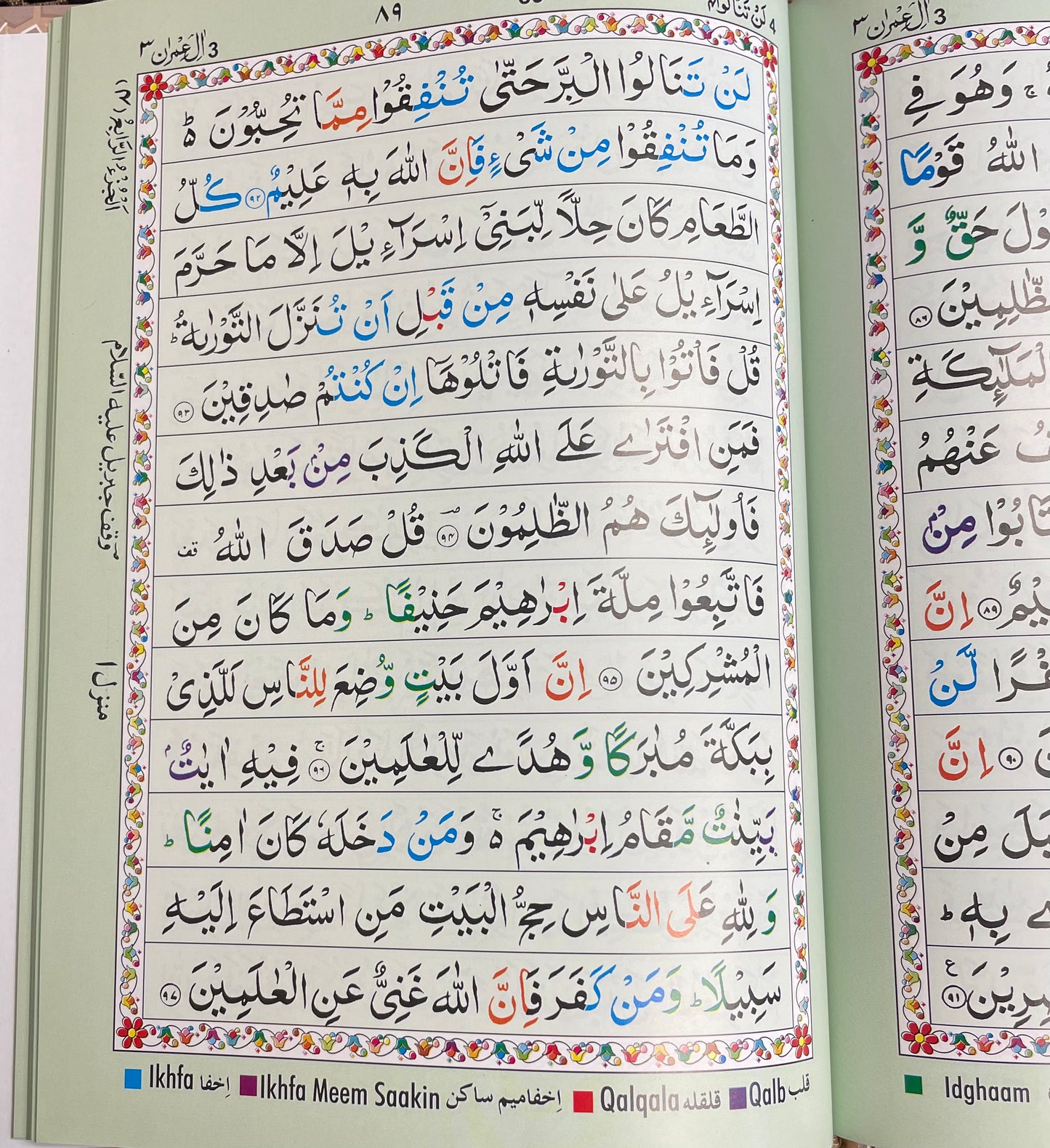 Panj Para with colour coded Tajweed Rules (5 paras) - پنج پارا