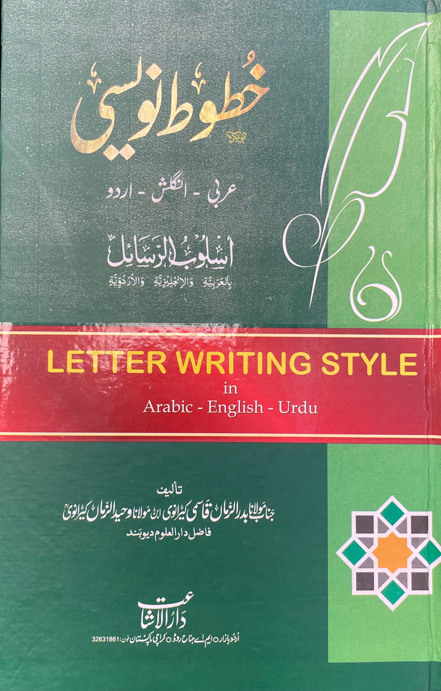 خطوط نويسی - Letter Writing Style in Arabic-English-Urdu