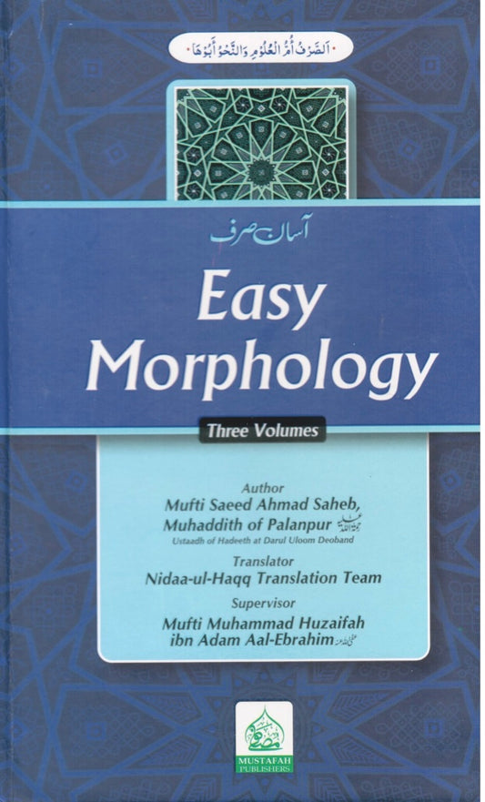 Easy Morphology (آسان صرف)