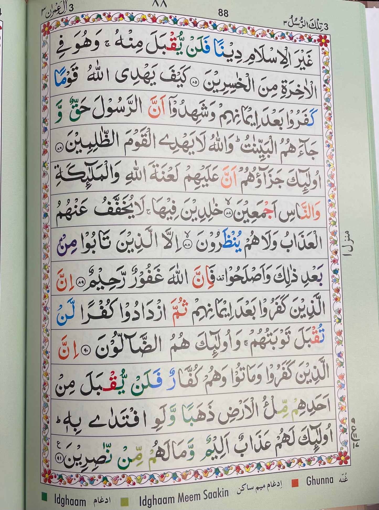 Panj Para with colour coded Tajweed Rules (5 paras) - پنج پارا