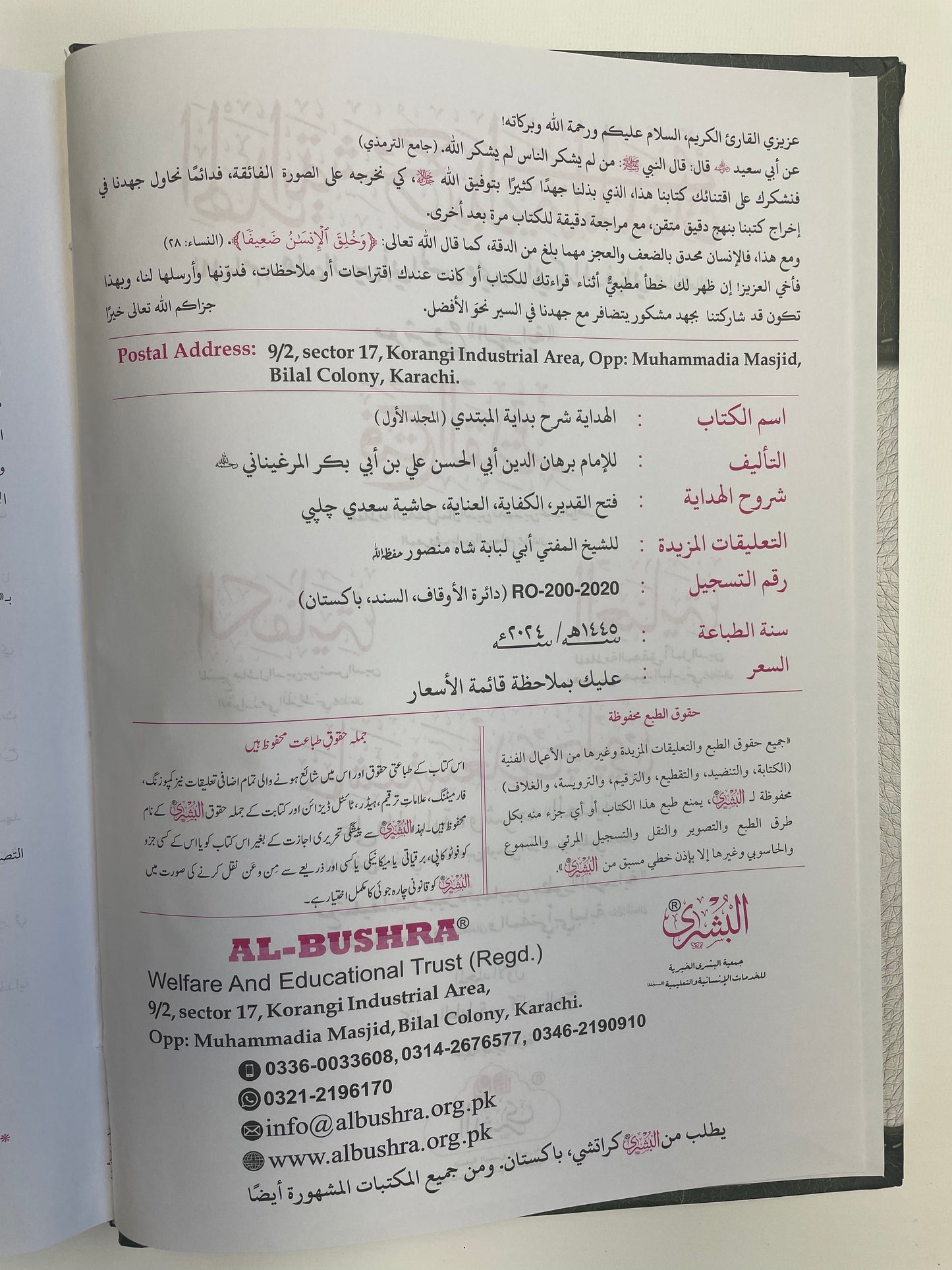 الهداية شرح بداية المبتدي مع شروح الهداية فتح Al Hidayah Sharah- القدير