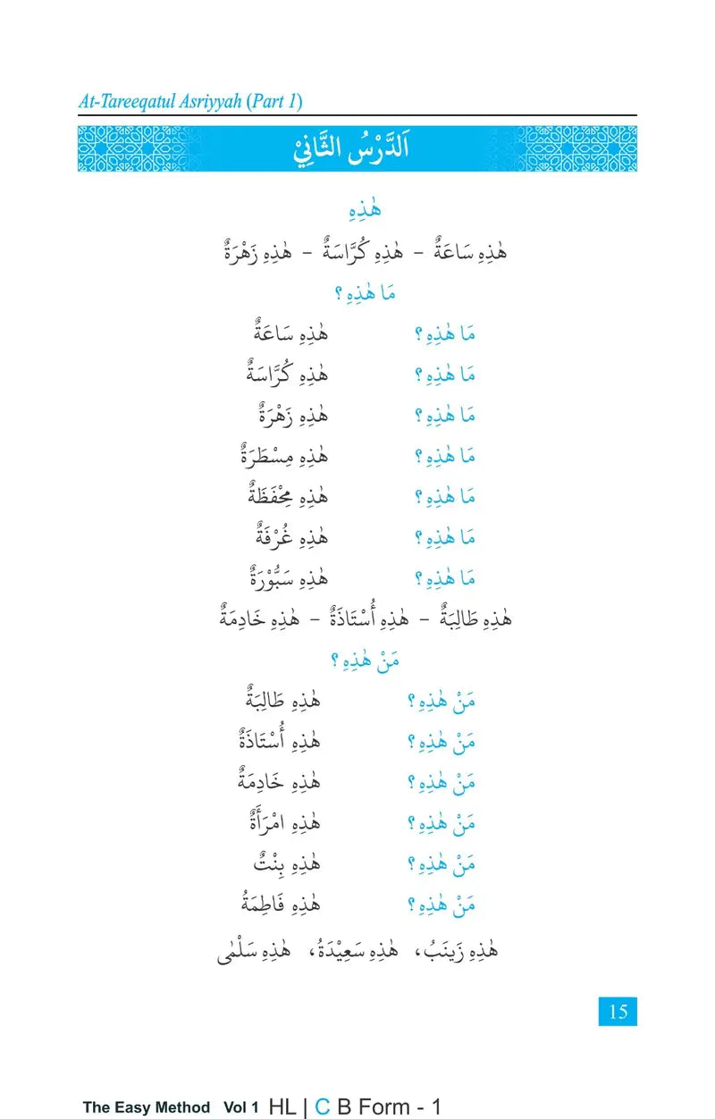 The Easy Method Of Learning The Arabic Language Volume 1 and 2