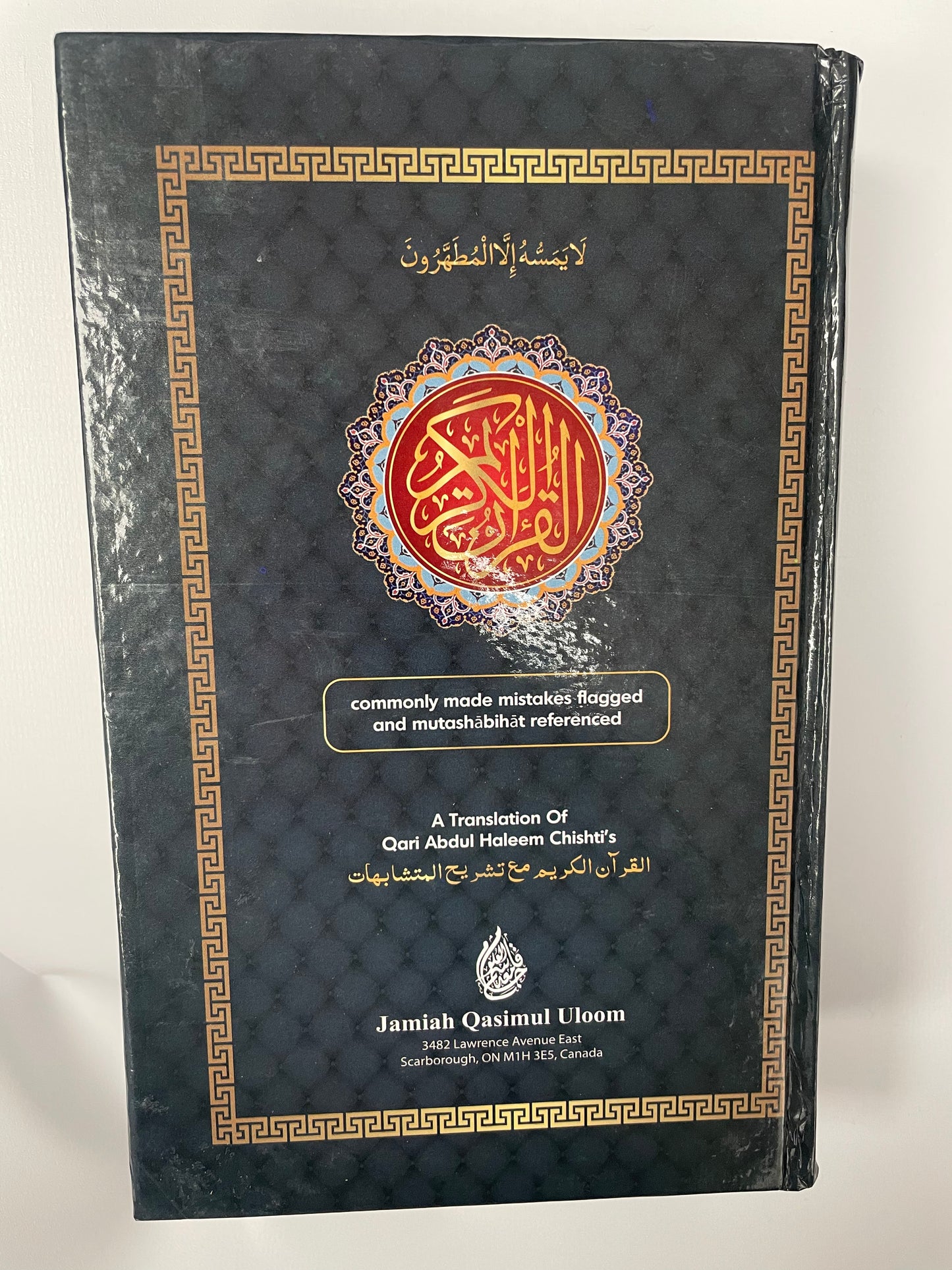 Qur’an with mutashābihāt