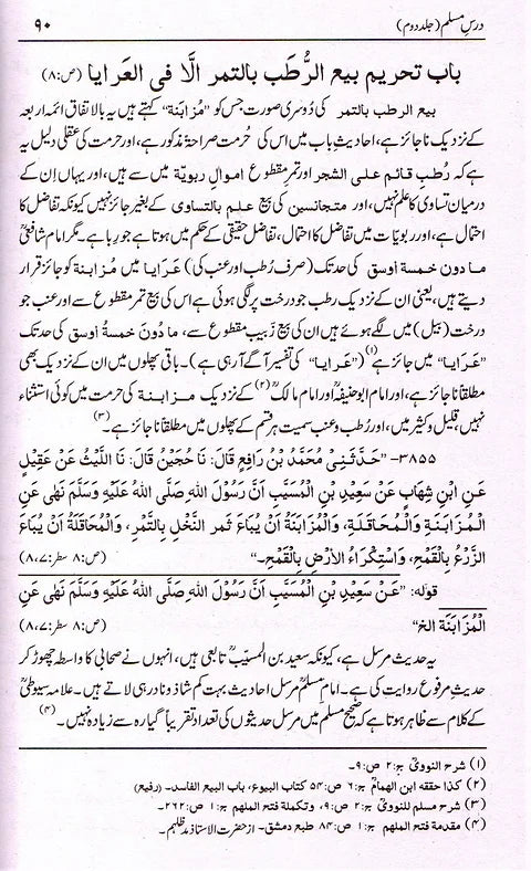 Dars Muslim (2 Volume) - درس مسلم