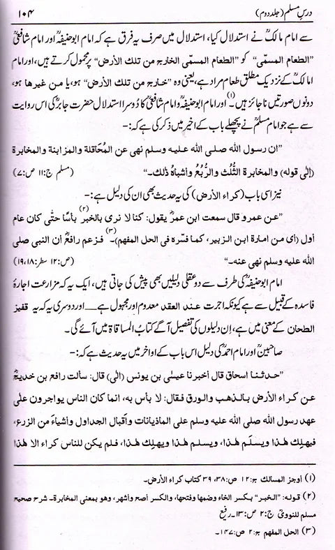 Dars Muslim (2 Volume) - درس مسلم