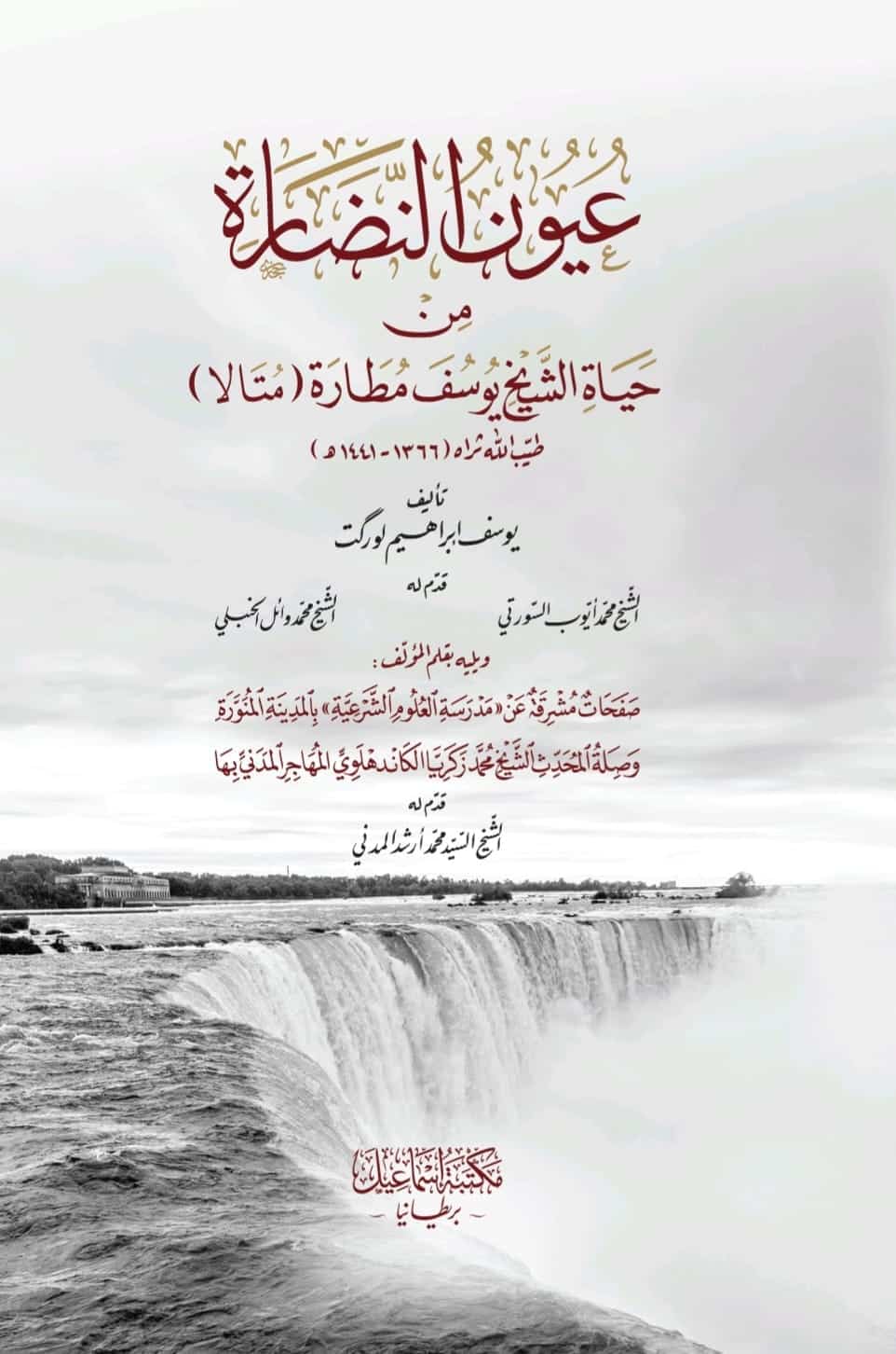 عيون النضارة من حياة الشيخ يوسف مطارة- Uyoon-un-Nadhaarah