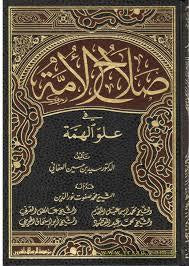 صلاح الأمة - Salaah ul Ummah(7 volume)