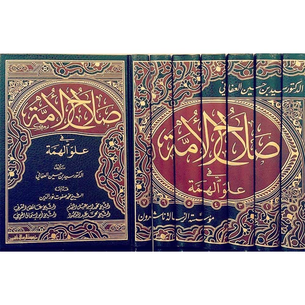صلاح الأمة - Salaah ul Ummah(7 volume)