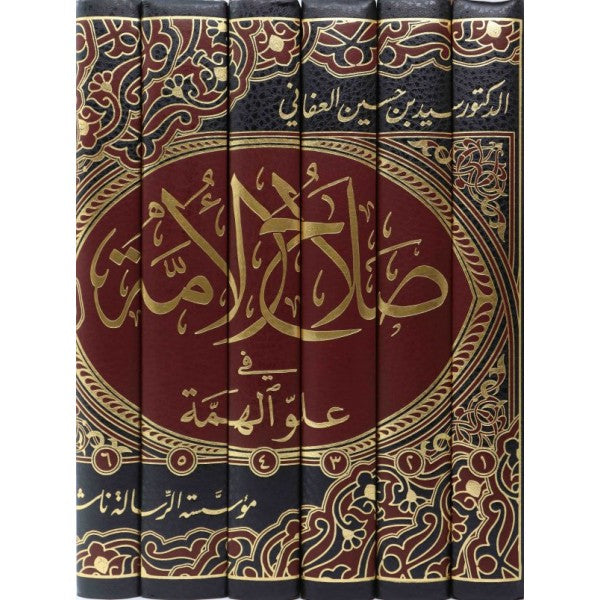 صلاح الأمة - Salaah ul Ummah(7 volume)