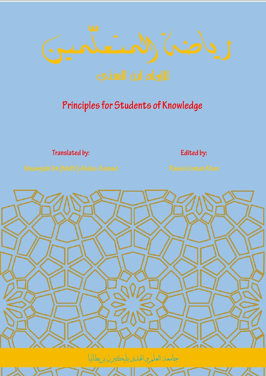 Principles for Students of Knowledge - رياضة المتعلمين