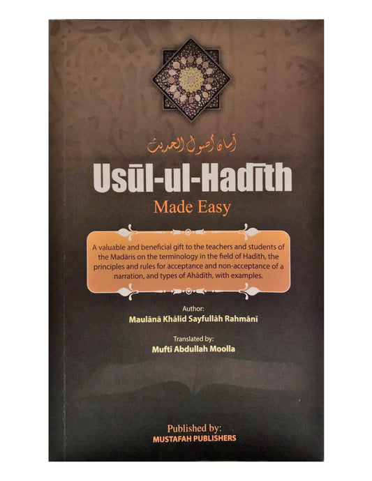 Usul-ul-Hadith - آسان أصول الحديث