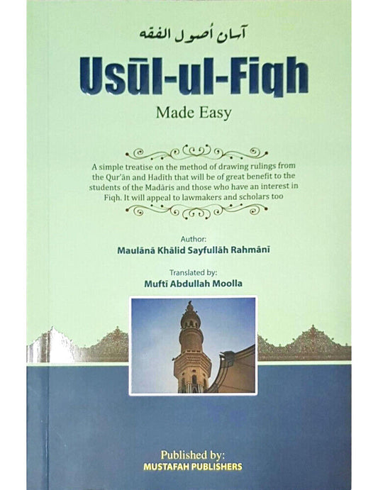Usul-ul-Fiqh Made Easy - آسان أصول الفقه