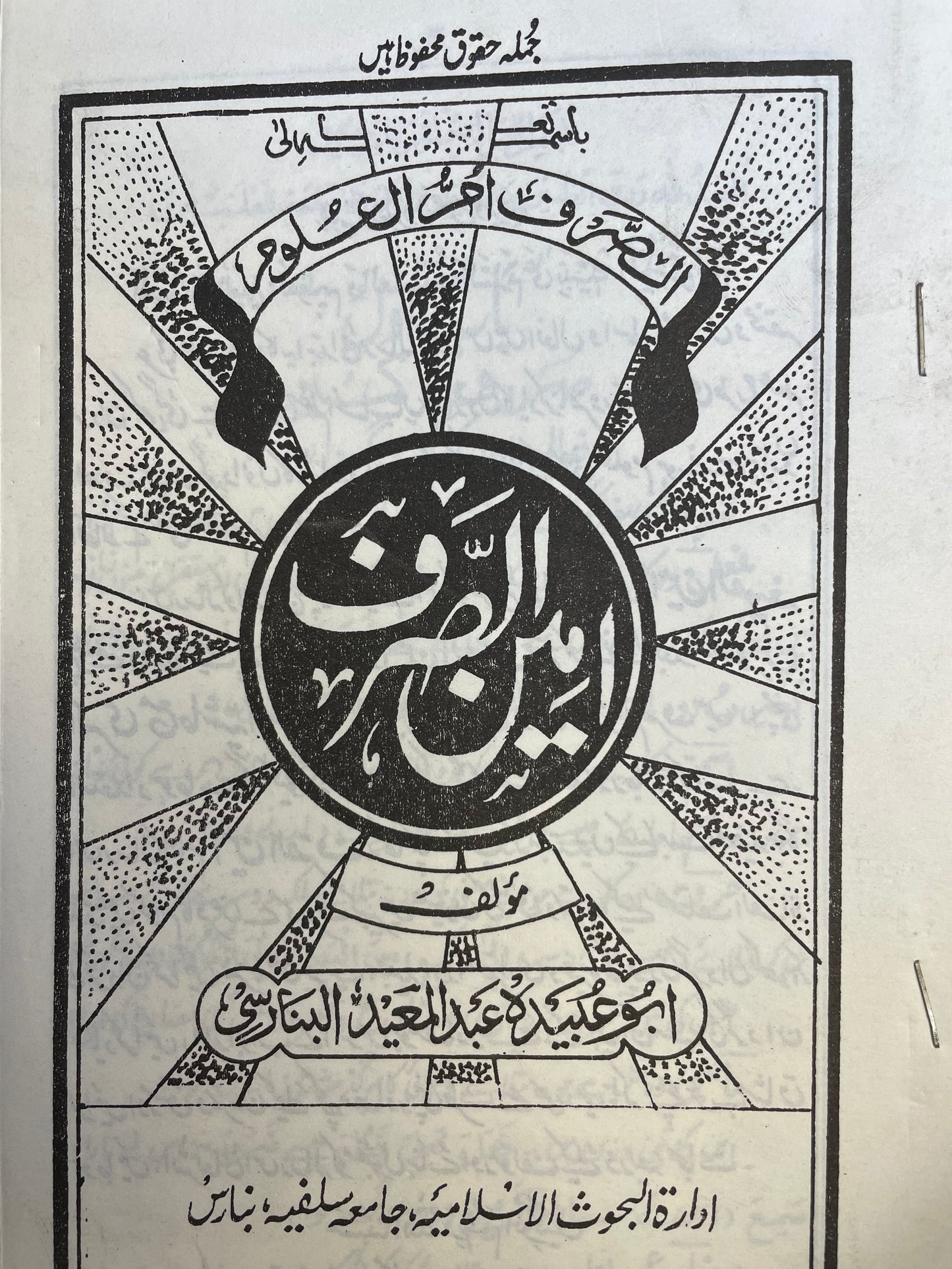 امين الصرف - Ameenus Sarf