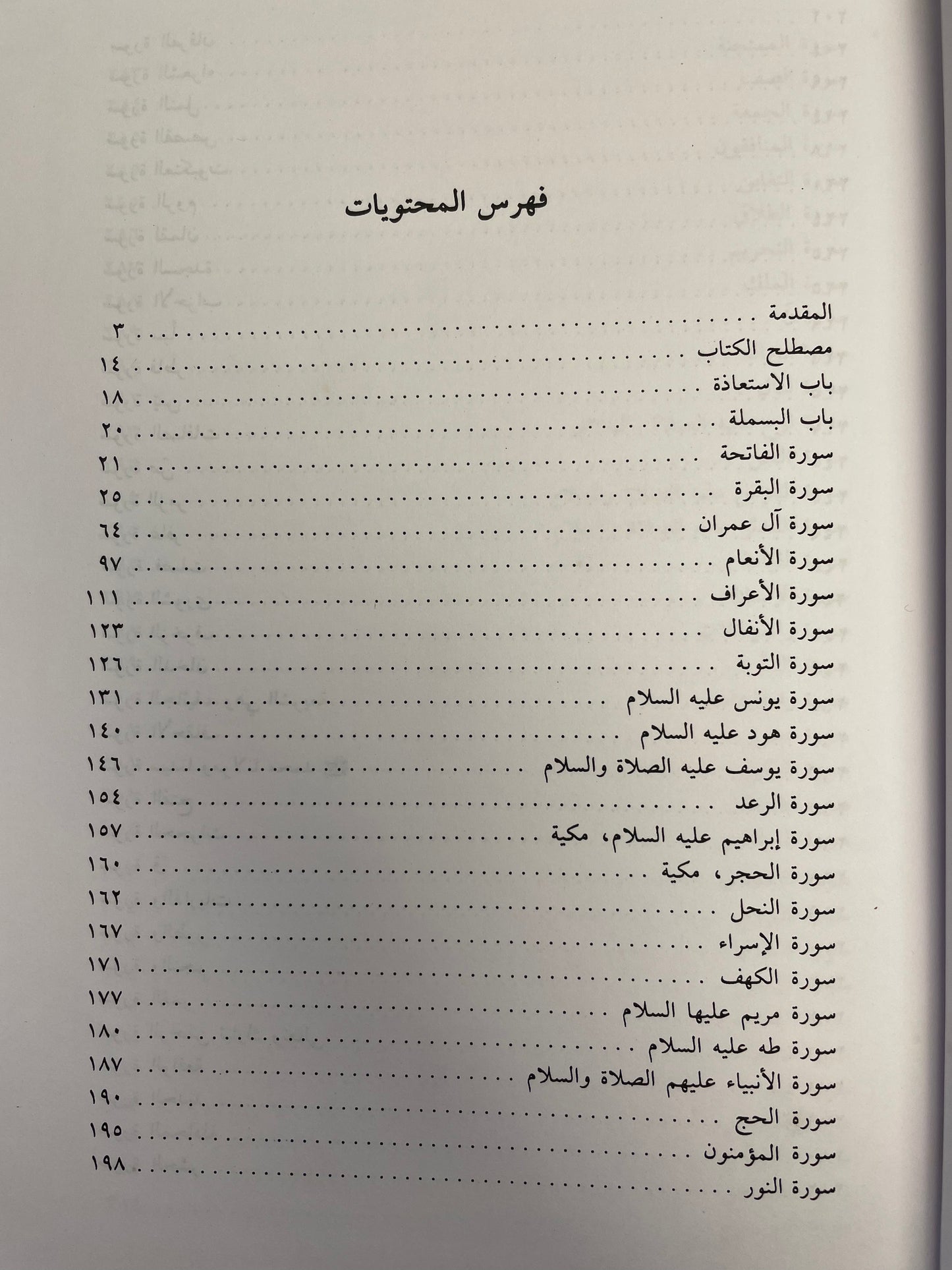 غيث النفع في القراءات السبع - Gayth un Nafa