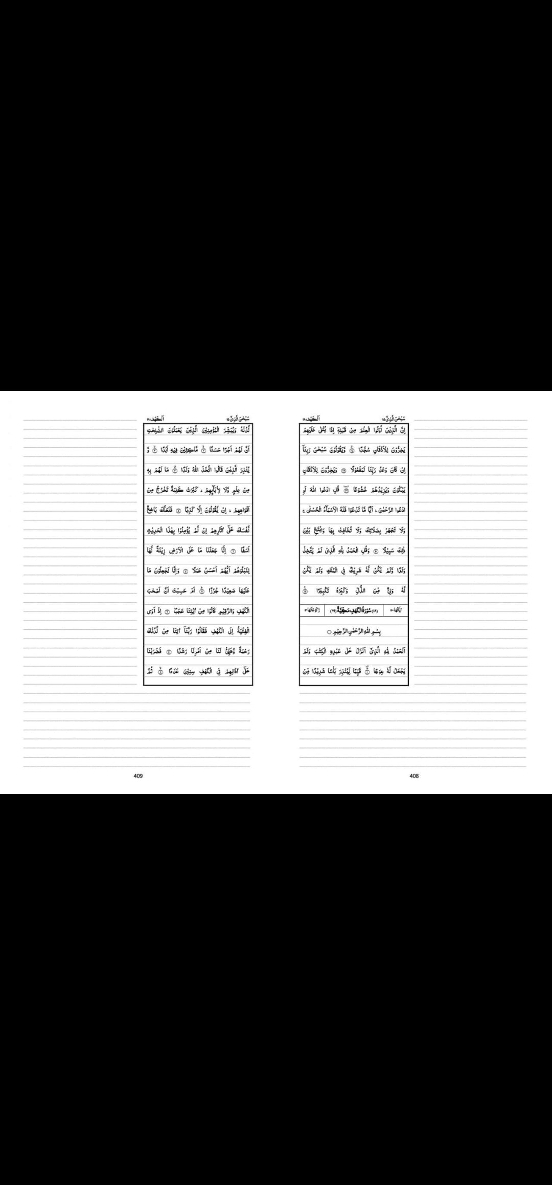 القرآن الكريم- The Study Mushaf 13 Line South Asian Script