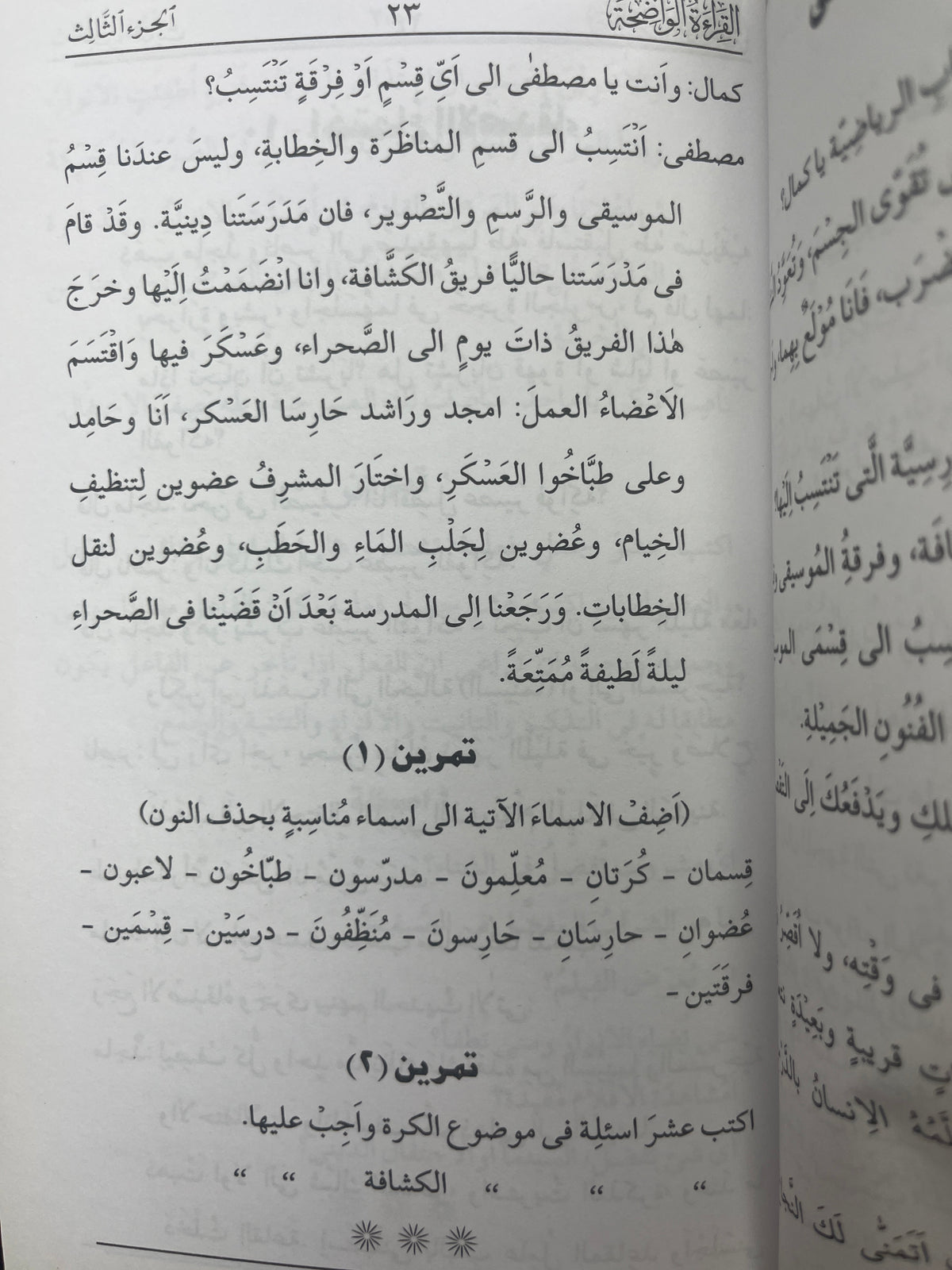 القراءة الواضحة - Al Qiraatul Wadihah (3 Volumes)