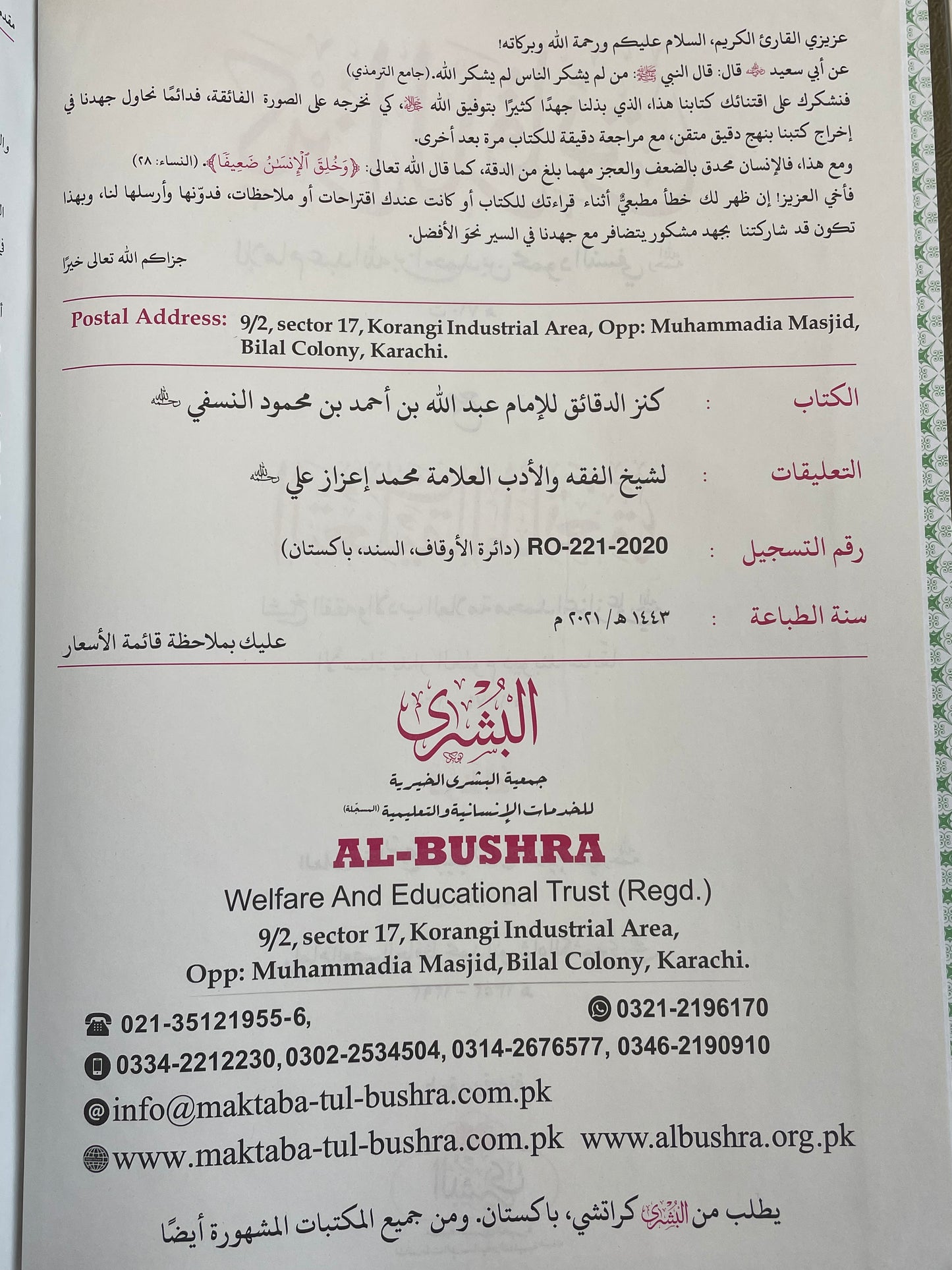 Kanzud Daqaaiq - كنز الدقائق