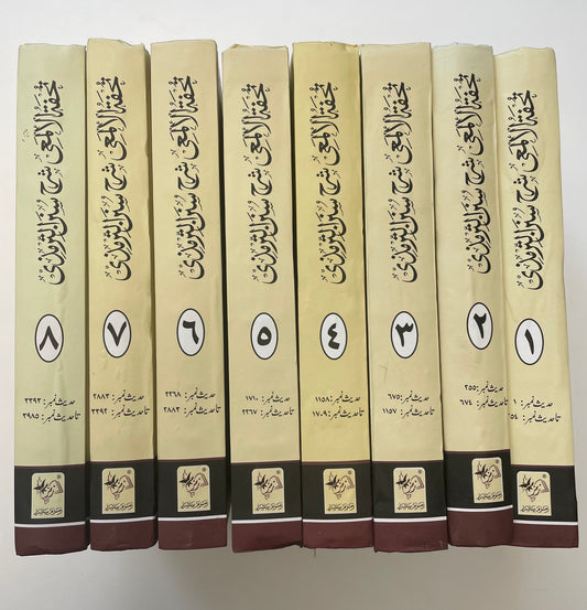 Tuhfatul Almae’e - تحفة الألمعى شرح سنن الترمذي