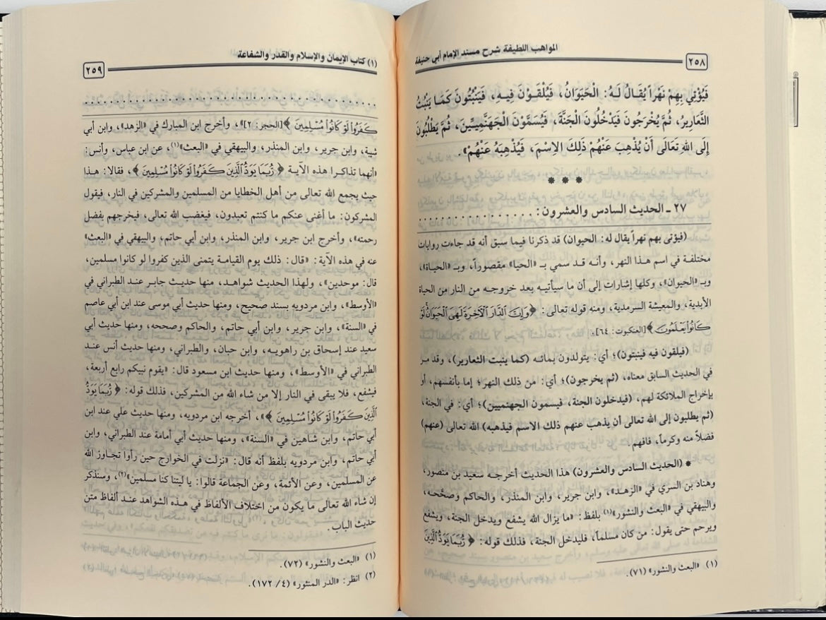 Al Mawaahibul Lateefa - المواهب اللطيفة