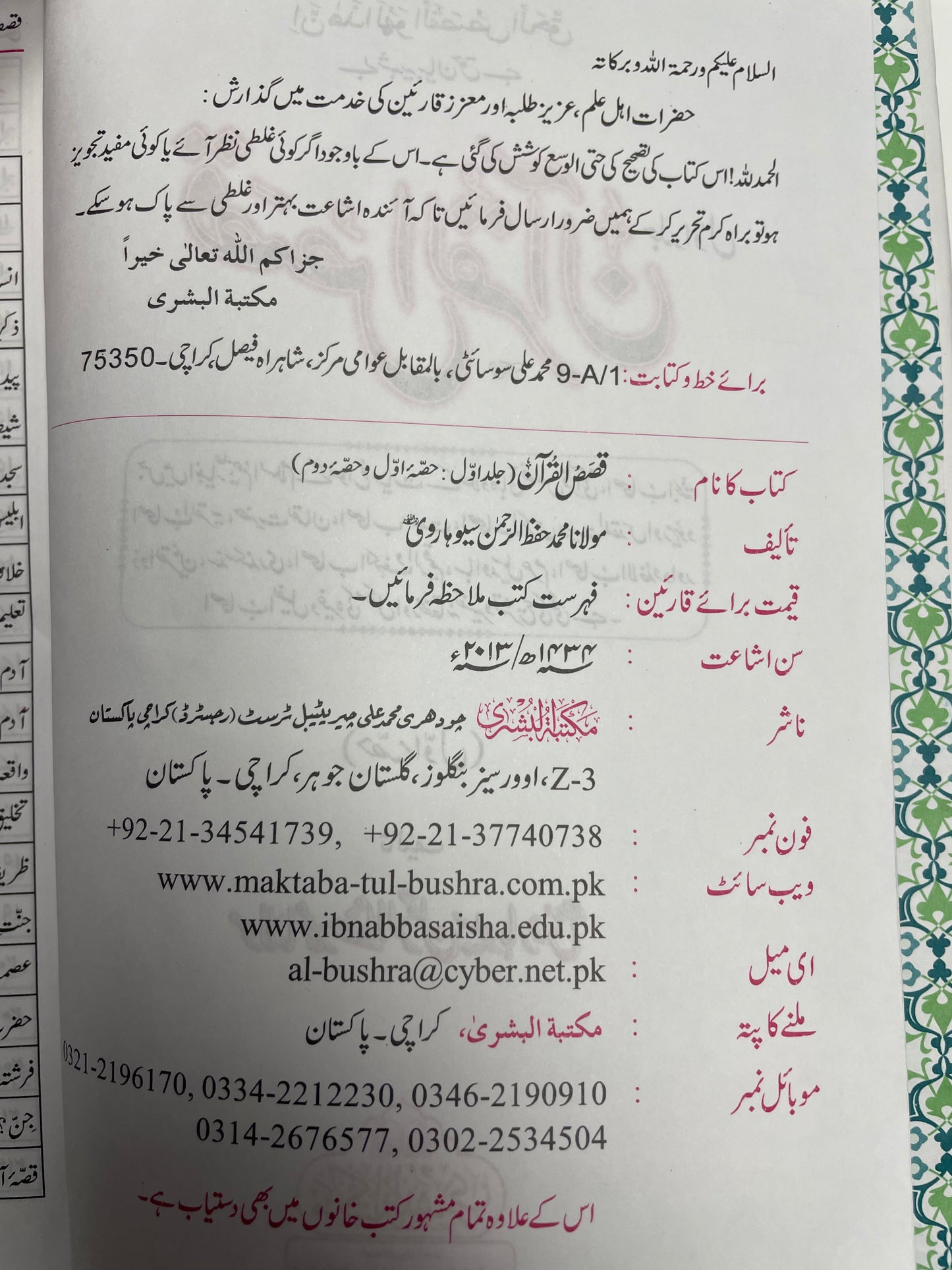 Qasasul Qur’an - قصص القرآن