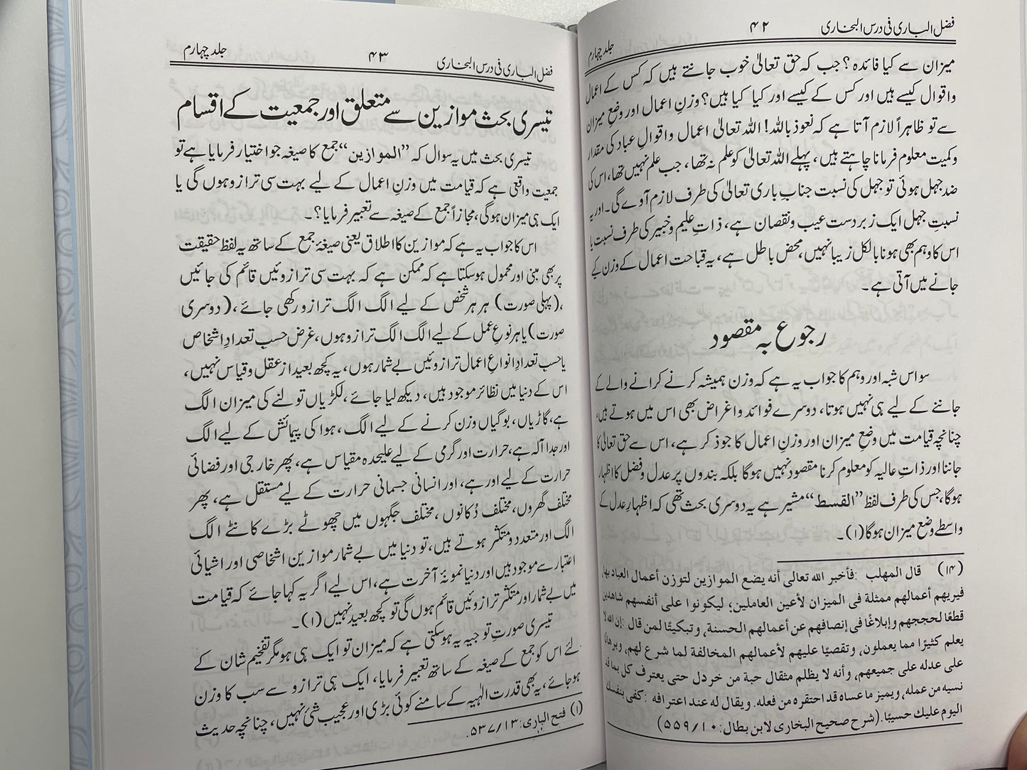 Fadhlul Baari - فضل الباري في درس البخاري