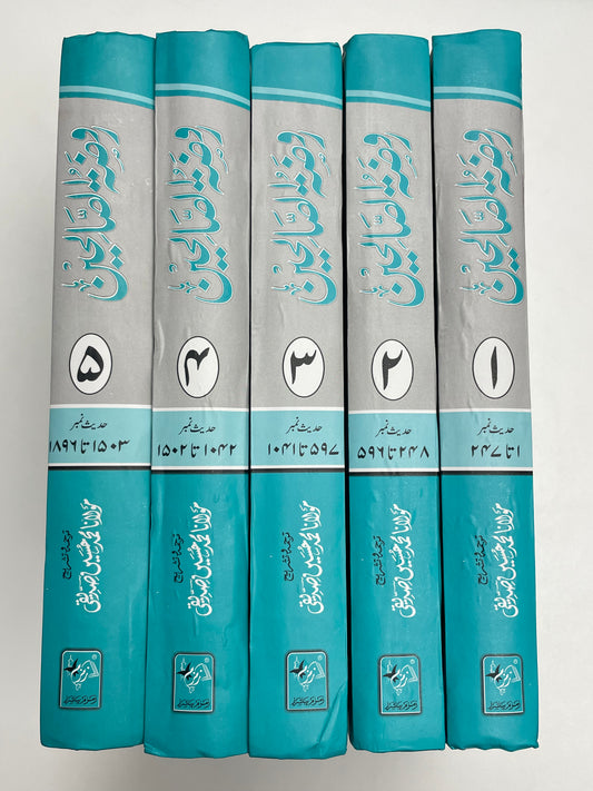 Rawdhatus Saliheen - روضة الصالحين  Riyad- اردو شرح رياض الصالحين