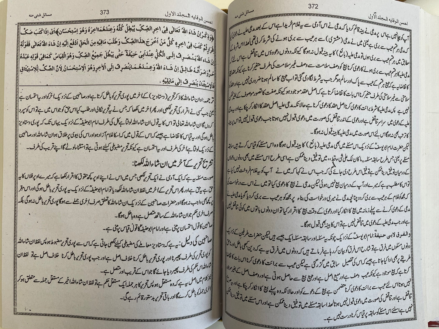 Ahsanul Wiqaayah Urdu Sharah - احسن الوقاية اردو شرح شرح الوقاية