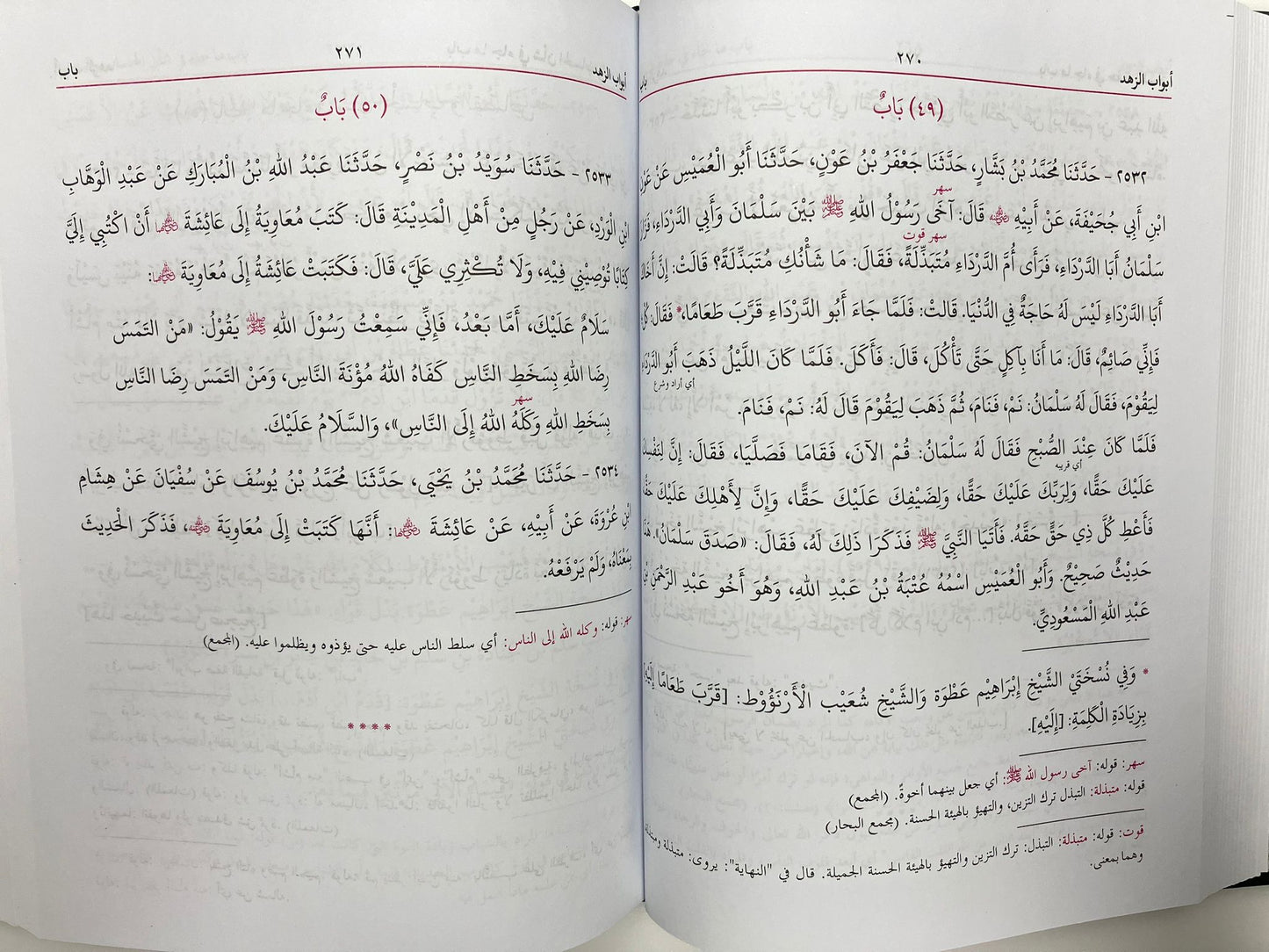 Jami Tirmizi 2012 Edition - جامع الترمذي