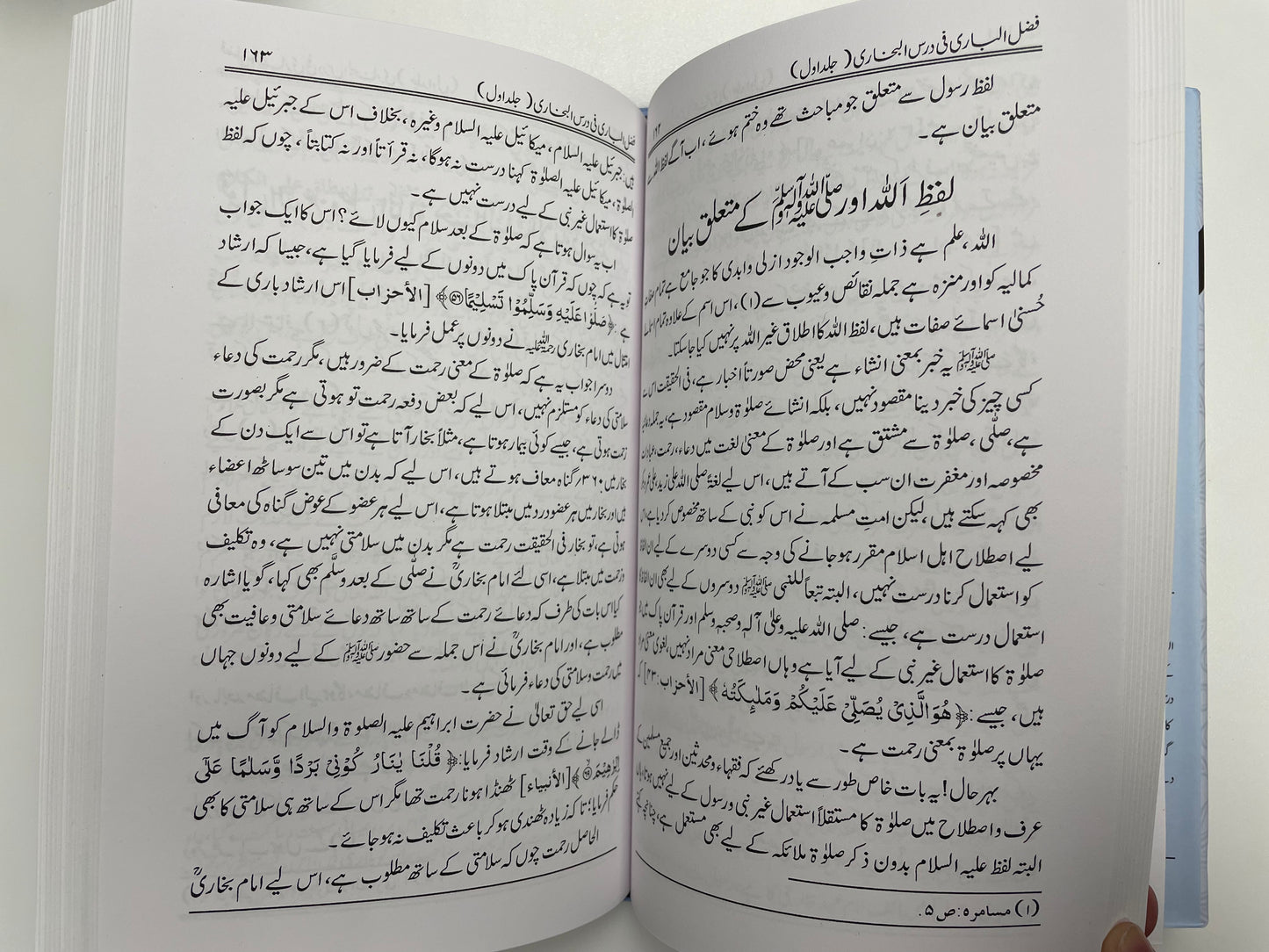 Fadhlul Baari - فضل الباري في درس البخاري
