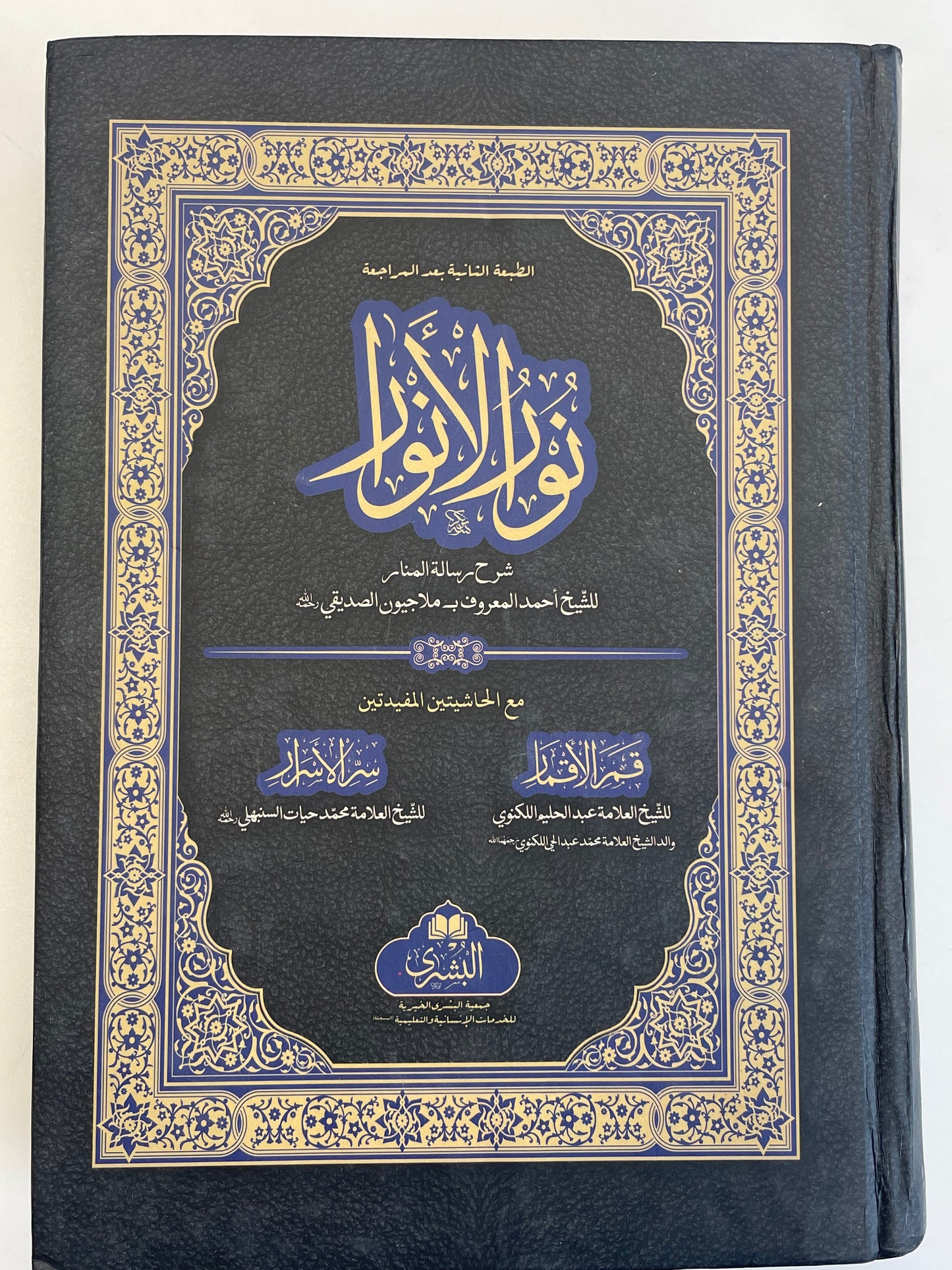 Noorul Anwaar - نورالأنوار