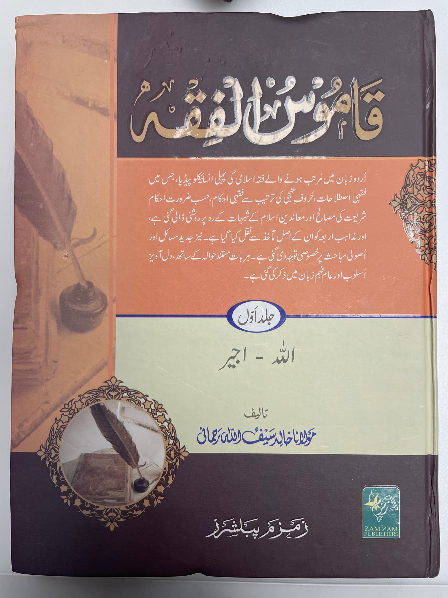 Qaamusul Fiqh - قاموس الفقه