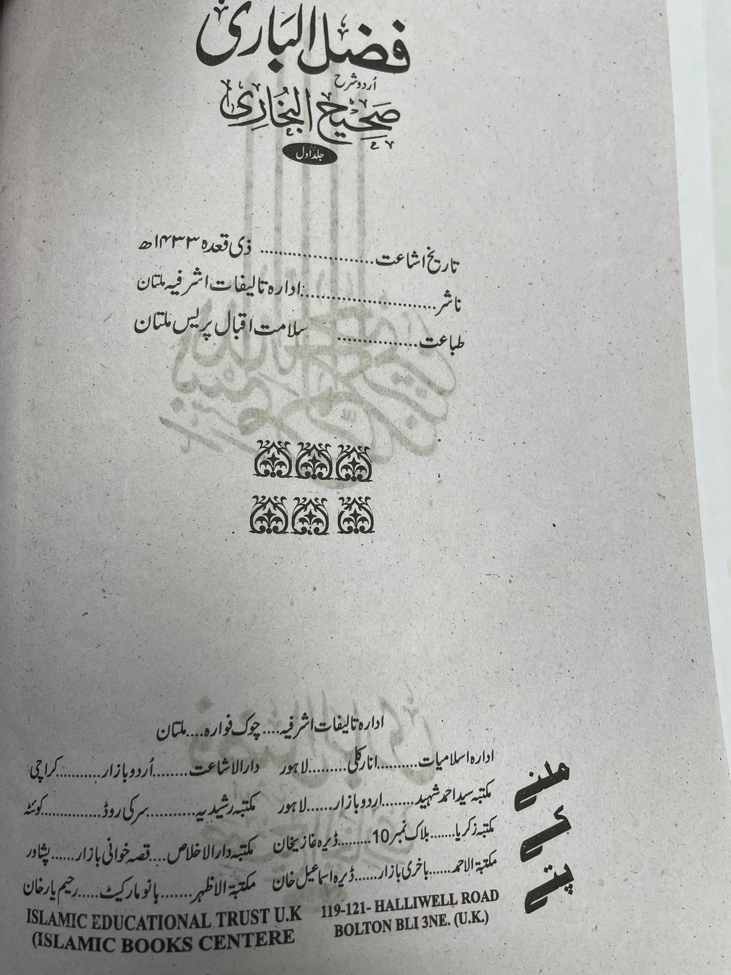 Fadhlul Baari - فضل الباري اردو شرح صحيح البخاري