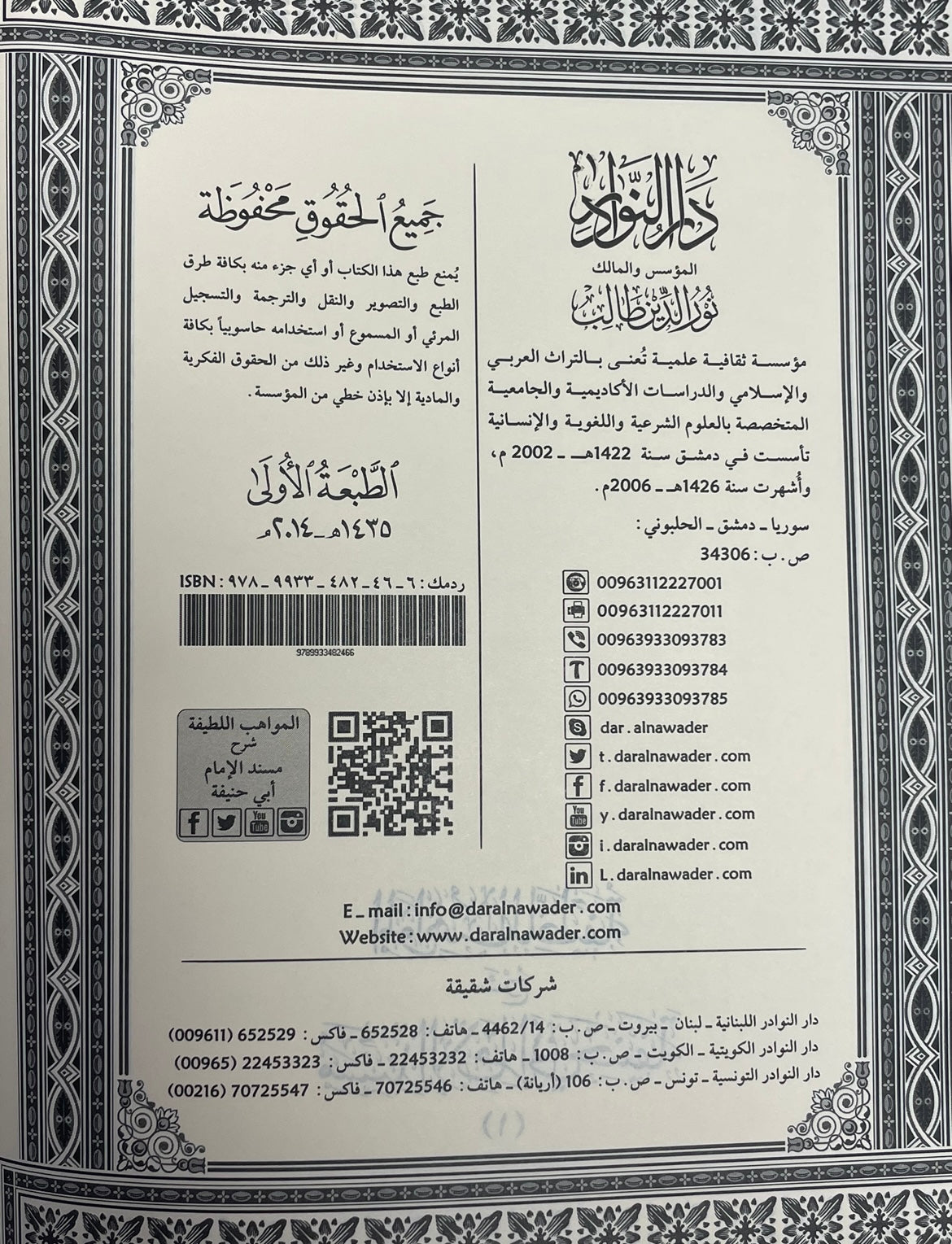 Al Mawaahibul Lateefa - المواهب اللطيفة