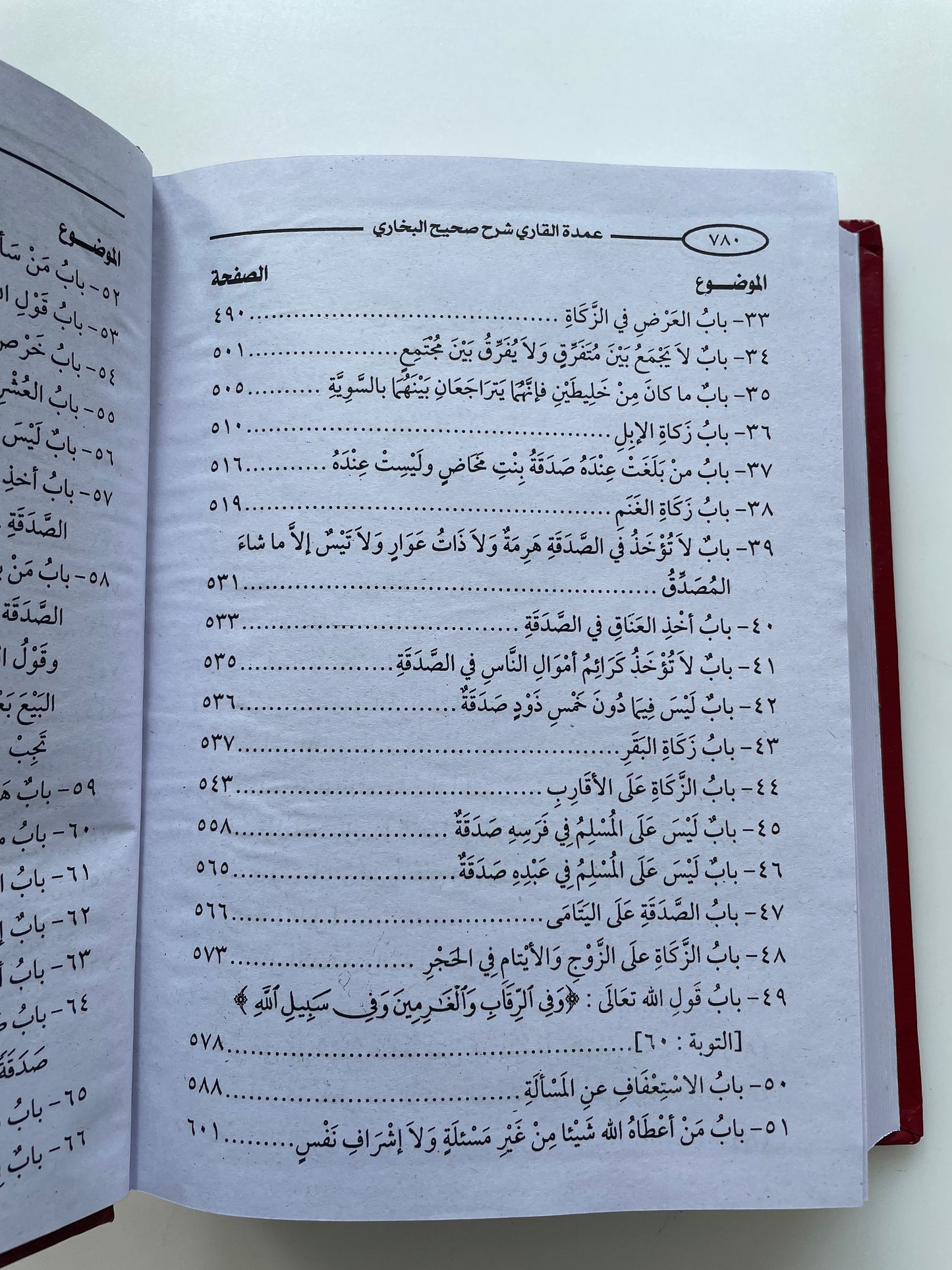 Umdatul Qari - عمدة القاري