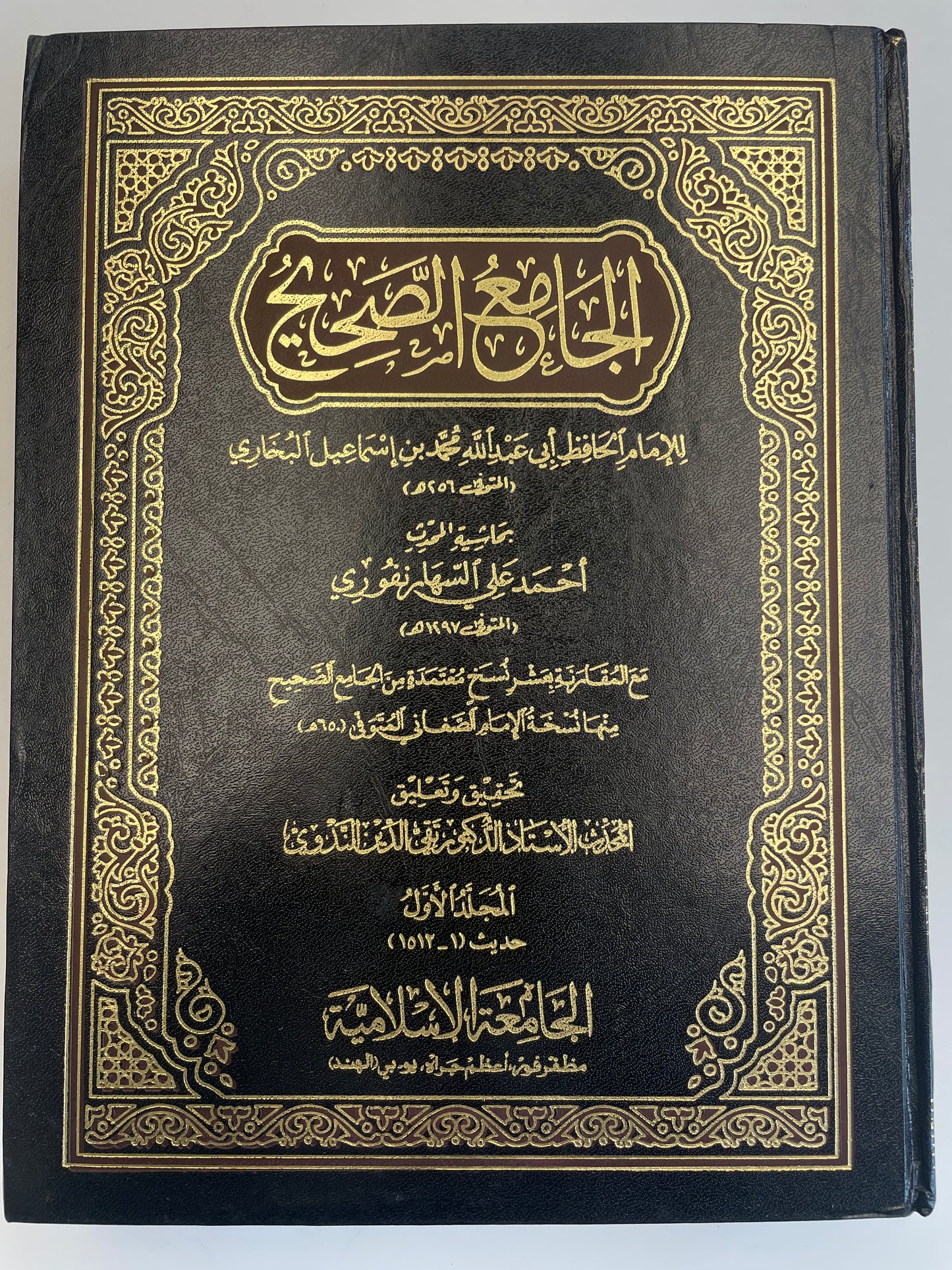 Al Jami As Saheeh - الجامع الصحيح